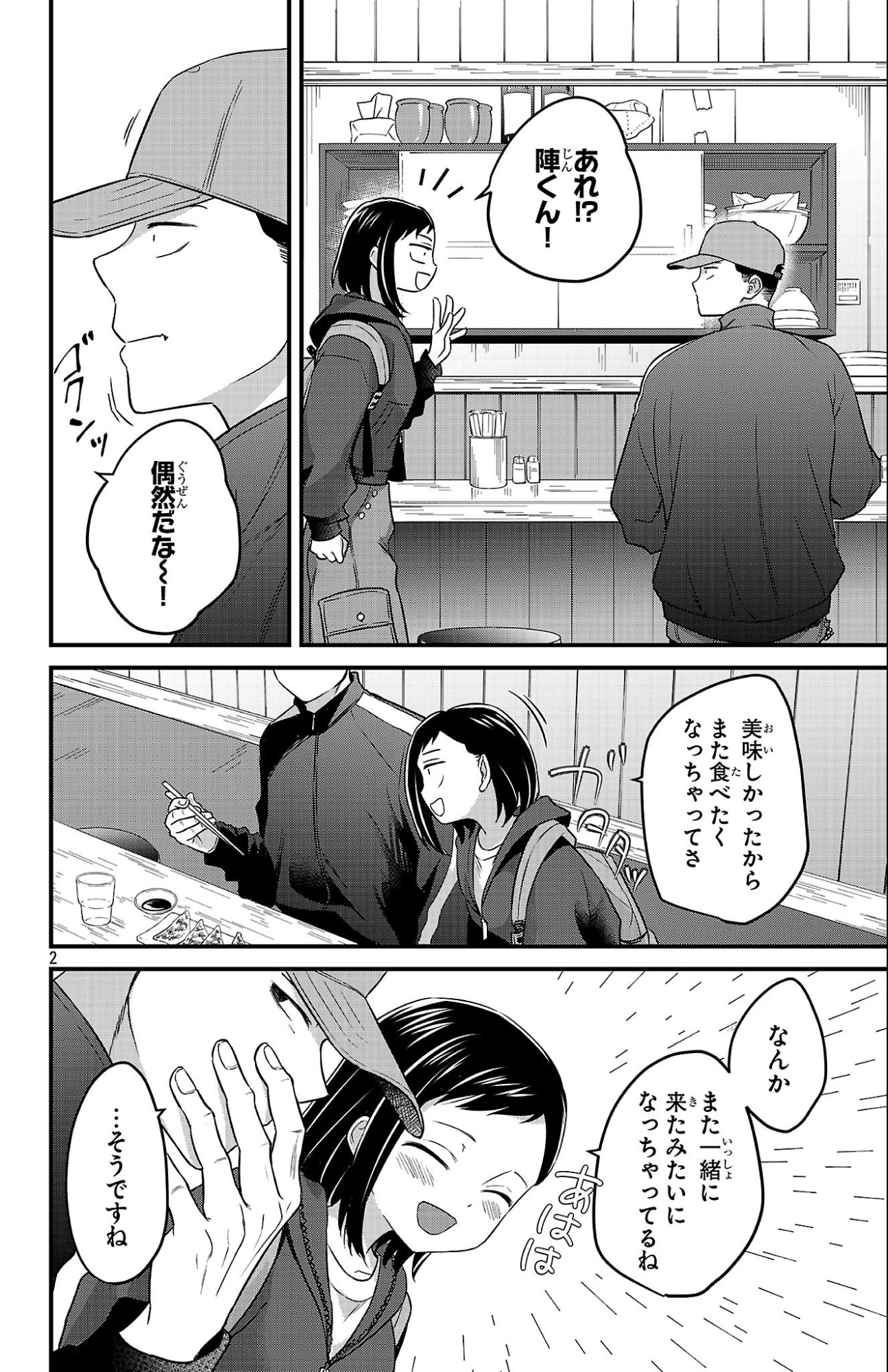 Boku no Kokoro no Yabai Yatsu: Love Comedy ga Hajimaranai Chapter 9 2ページ