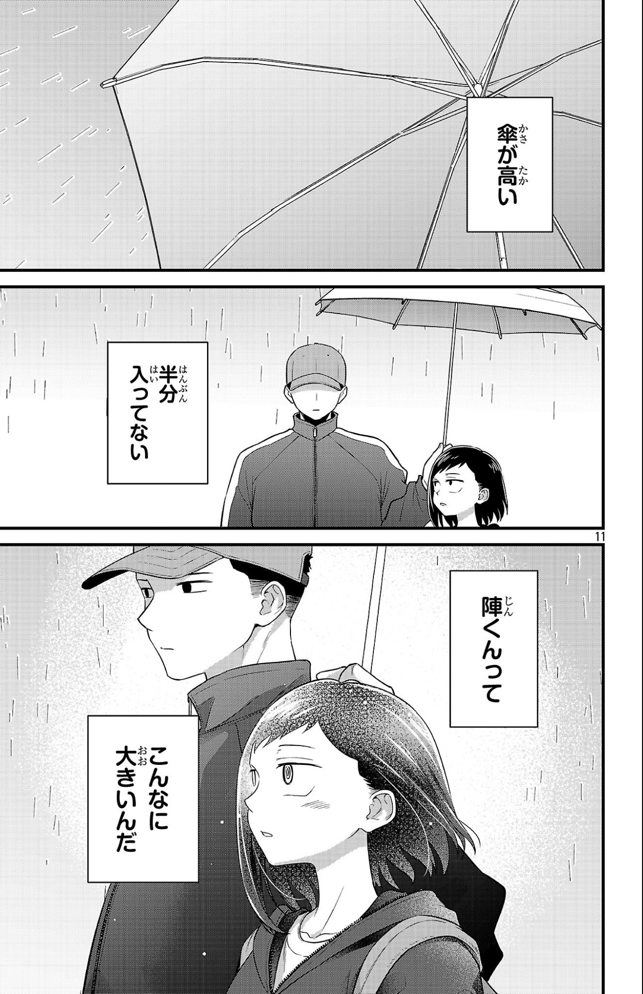 Boku no Kokoro no Yabai Yatsu: Love Comedy ga Hajimaranai Chapter 9 11ページ