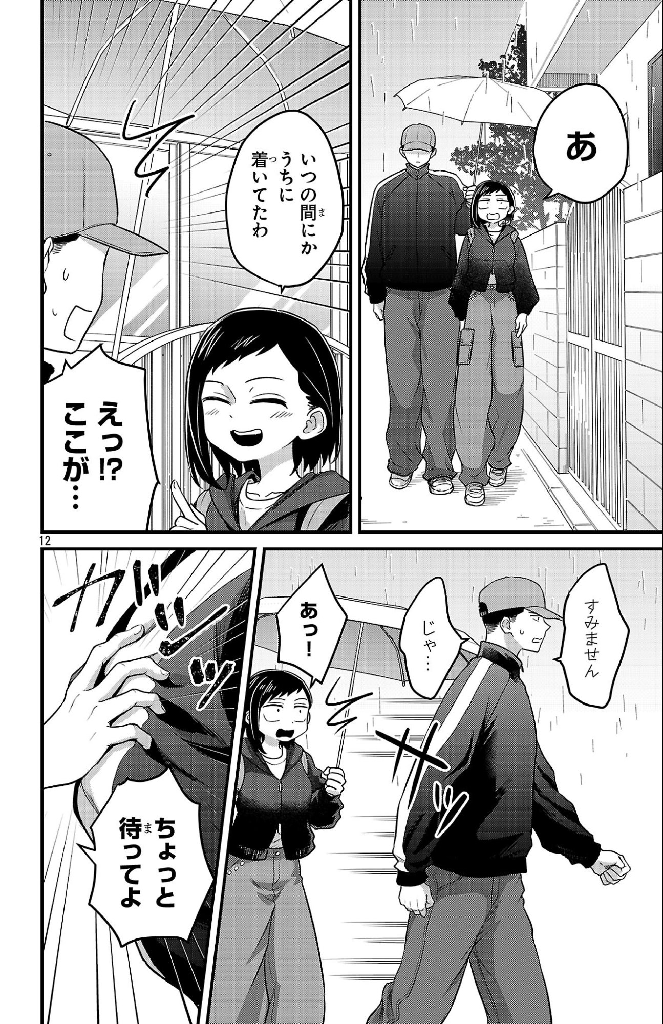 Boku no Kokoro no Yabai Yatsu: Love Comedy ga Hajimaranai Chapter 9 12ページ
