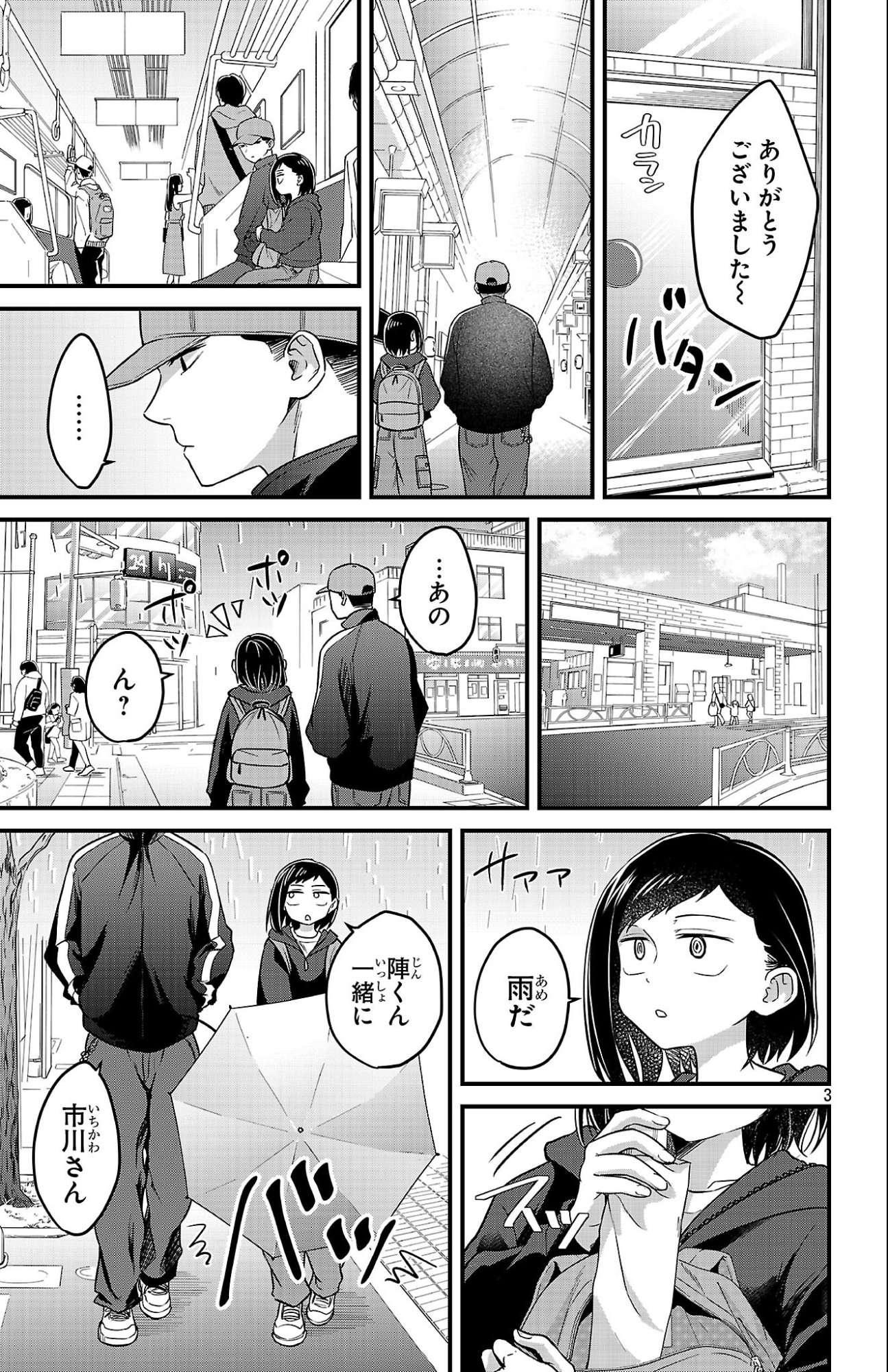 Boku no Kokoro no Yabai Yatsu: Love Comedy ga Hajimaranai Chapter 9 3ページ