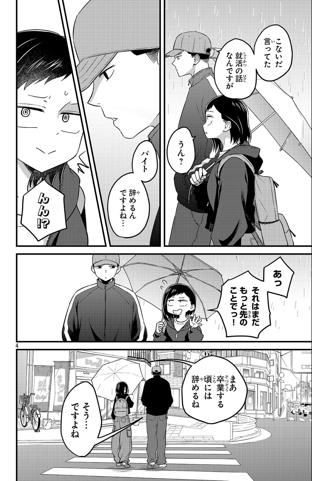 Boku no Kokoro no Yabai Yatsu: Love Comedy ga Hajimaranai Chapter 9 4ページ
