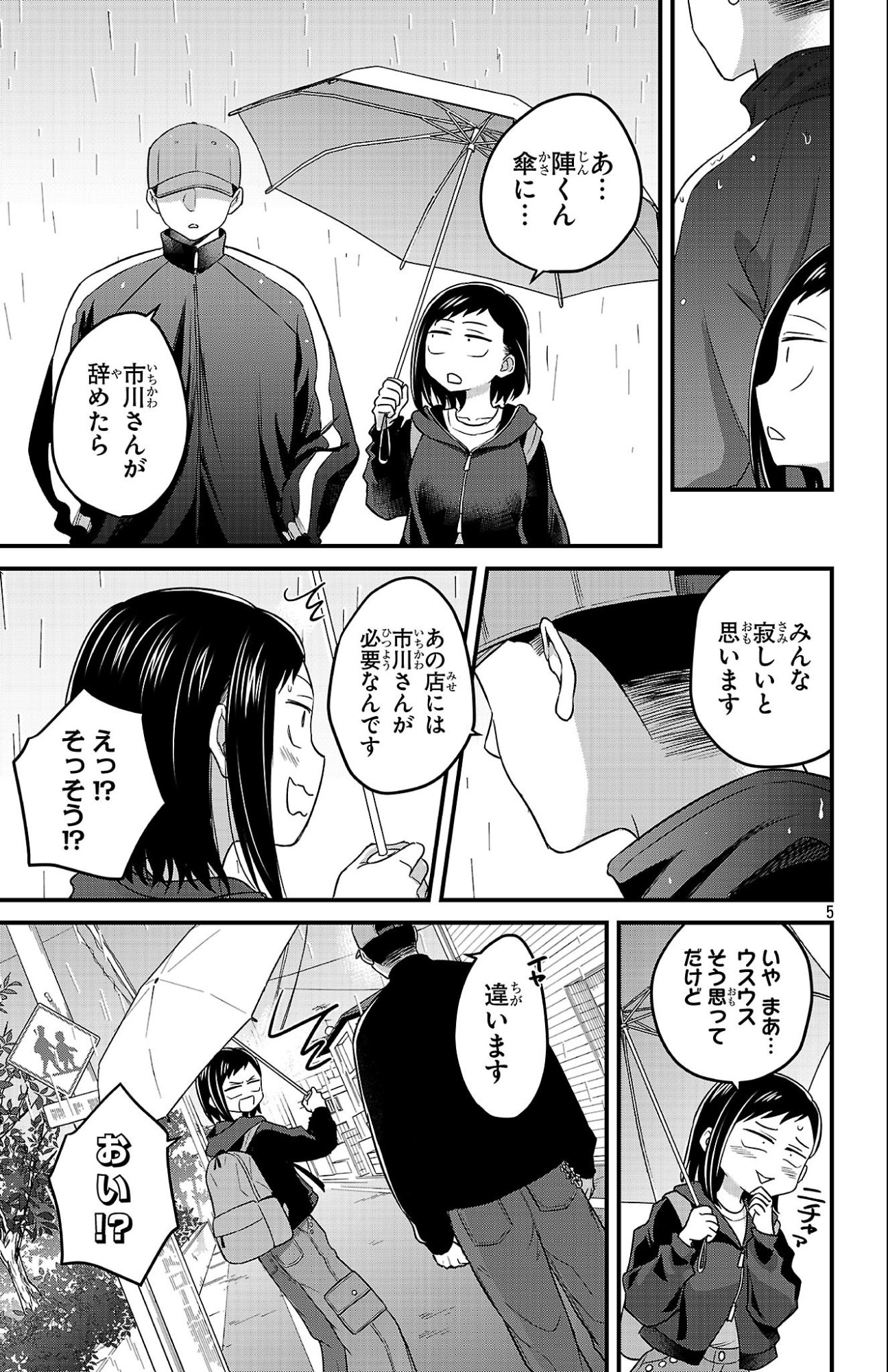 Boku no Kokoro no Yabai Yatsu: Love Comedy ga Hajimaranai Chapter 9 5ページ