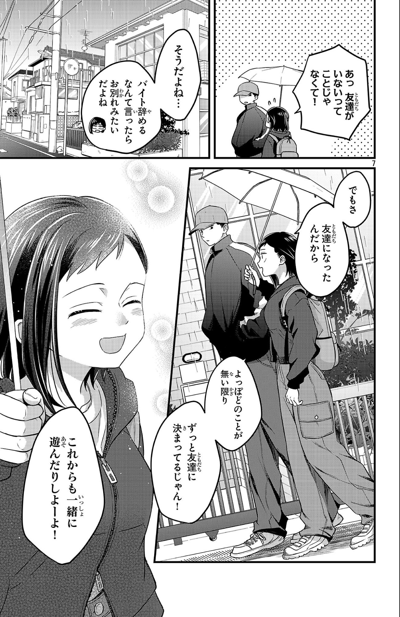 Boku no Kokoro no Yabai Yatsu: Love Comedy ga Hajimaranai Chapter 9 7ページ