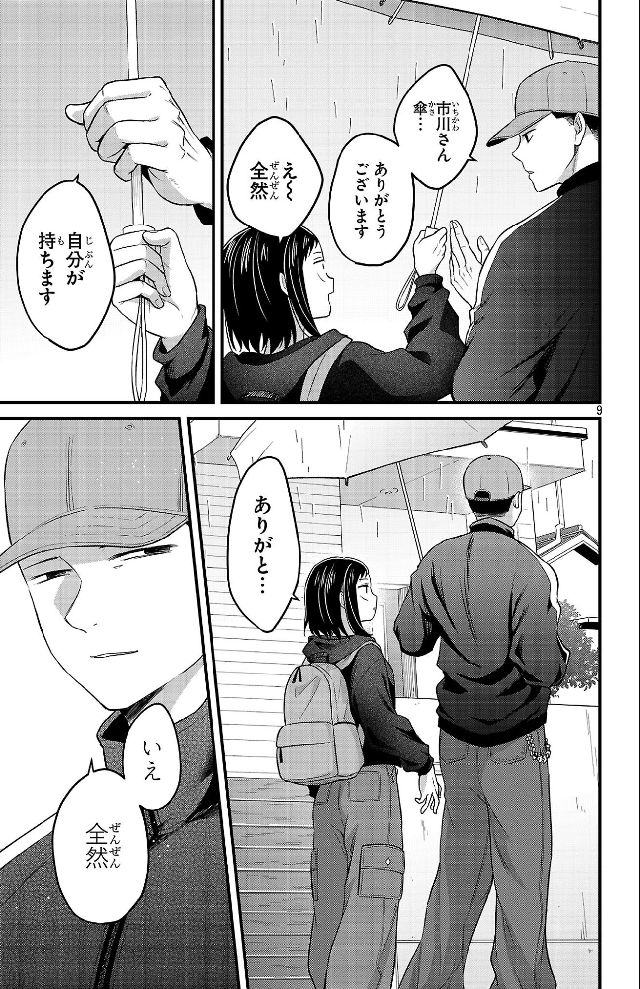 Boku no Kokoro no Yabai Yatsu: Love Comedy ga Hajimaranai Chapter 9 9ページ