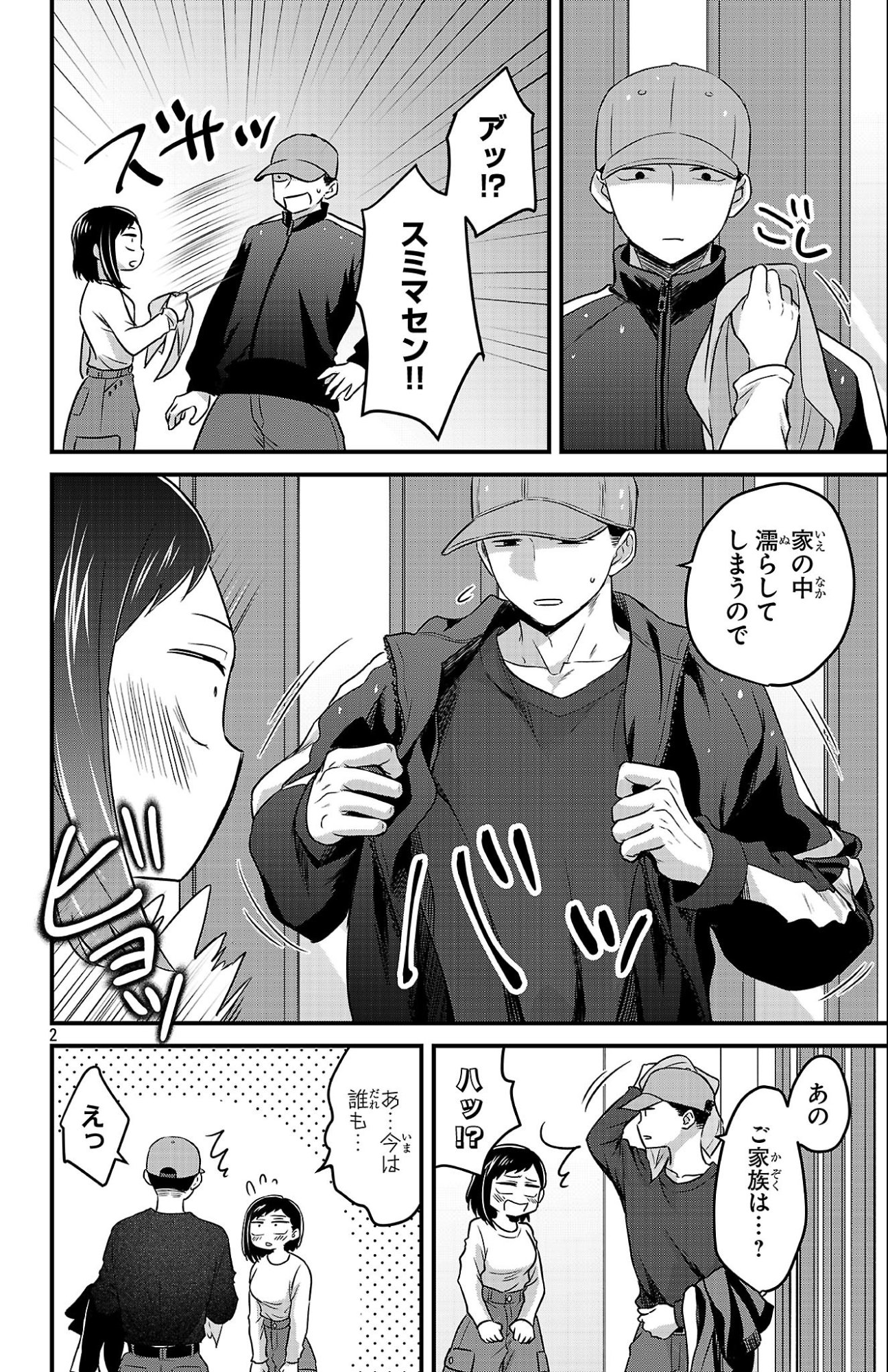 Boku no Kokoro no Yabai Yatsu: Love Comedy ga Hajimaranai Chapter 10 2ページ