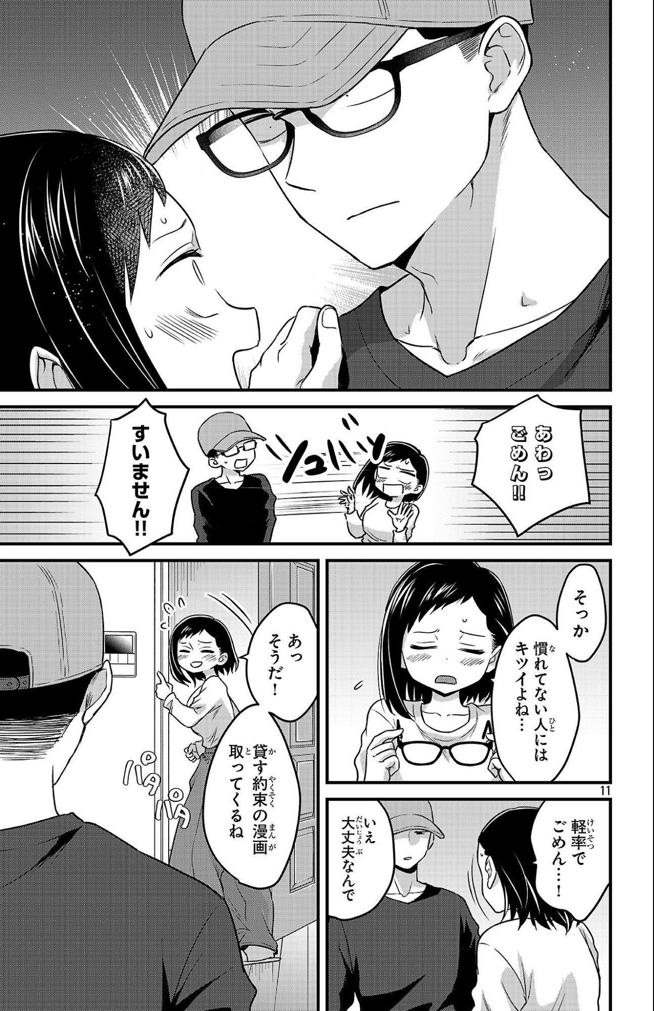 Boku no Kokoro no Yabai Yatsu: Love Comedy ga Hajimaranai Chapter 10 11ページ