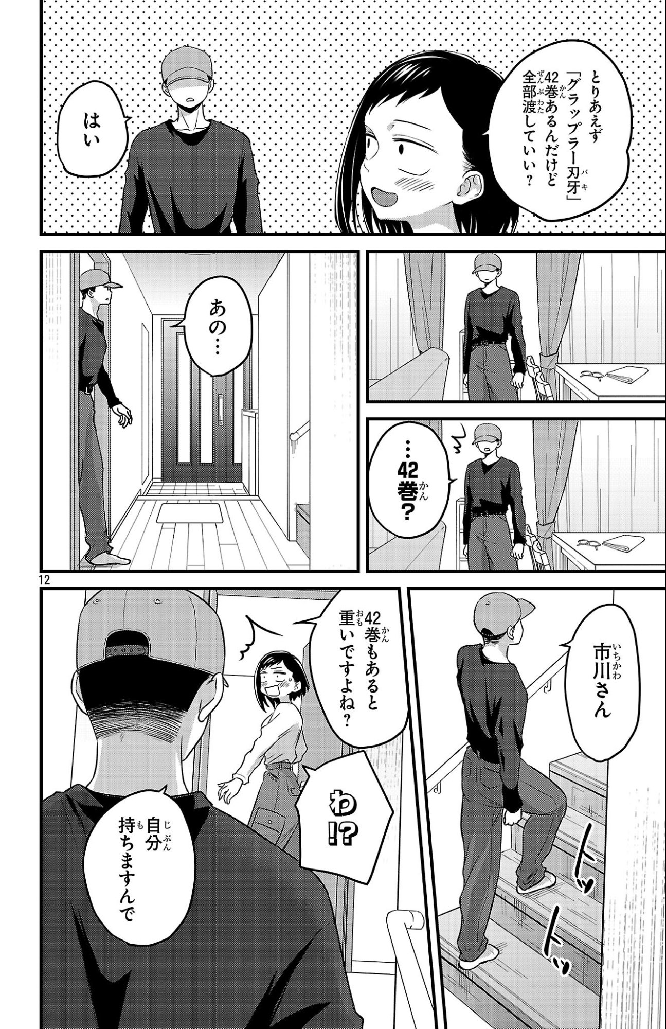 Boku no Kokoro no Yabai Yatsu: Love Comedy ga Hajimaranai Chapter 10 12ページ