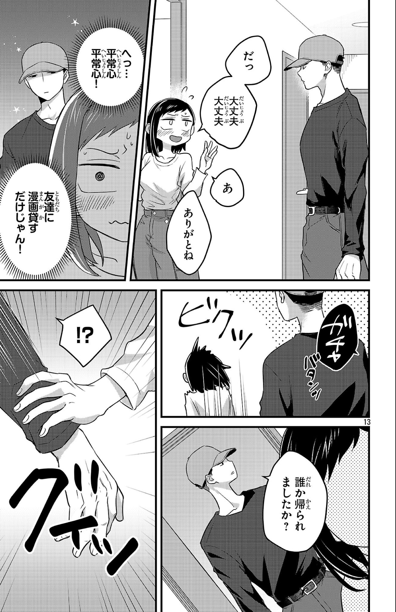 Boku no Kokoro no Yabai Yatsu: Love Comedy ga Hajimaranai Chapter 10 13ページ