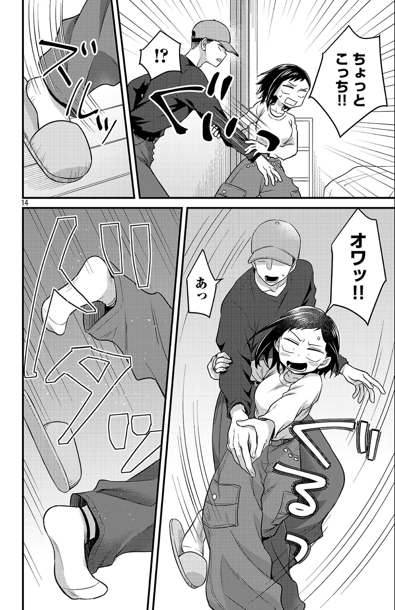 Boku no Kokoro no Yabai Yatsu: Love Comedy ga Hajimaranai Chapter 10 14ページ