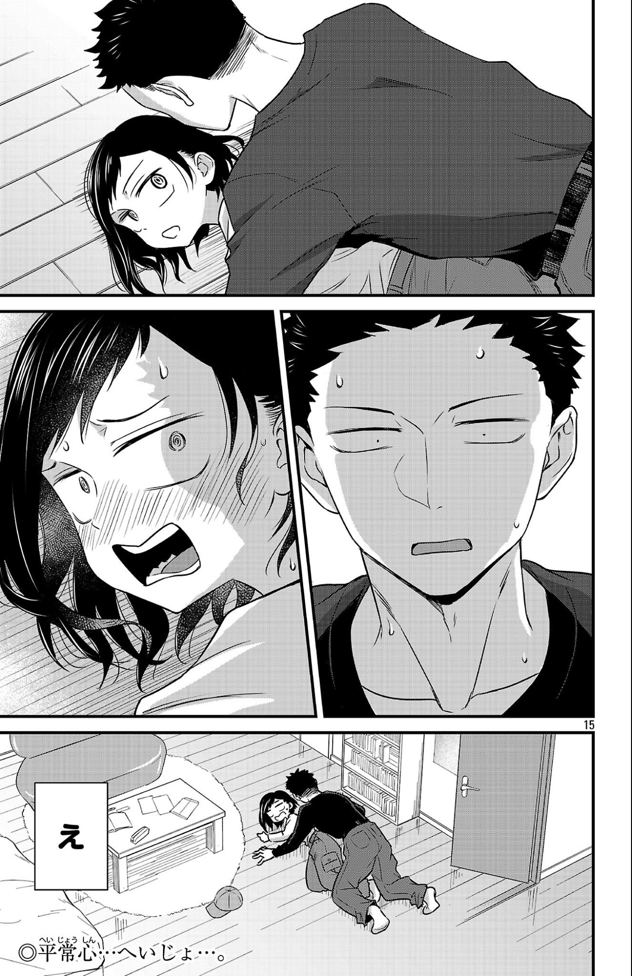 Boku no Kokoro no Yabai Yatsu: Love Comedy ga Hajimaranai Chapter 10 15ページ