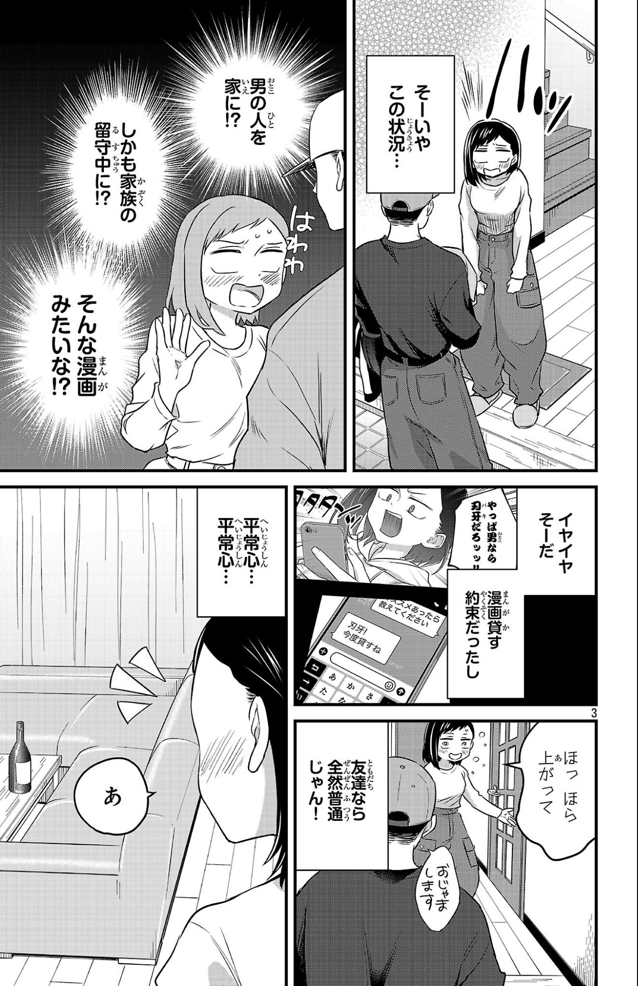 Boku no Kokoro no Yabai Yatsu: Love Comedy ga Hajimaranai Chapter 10 3ページ