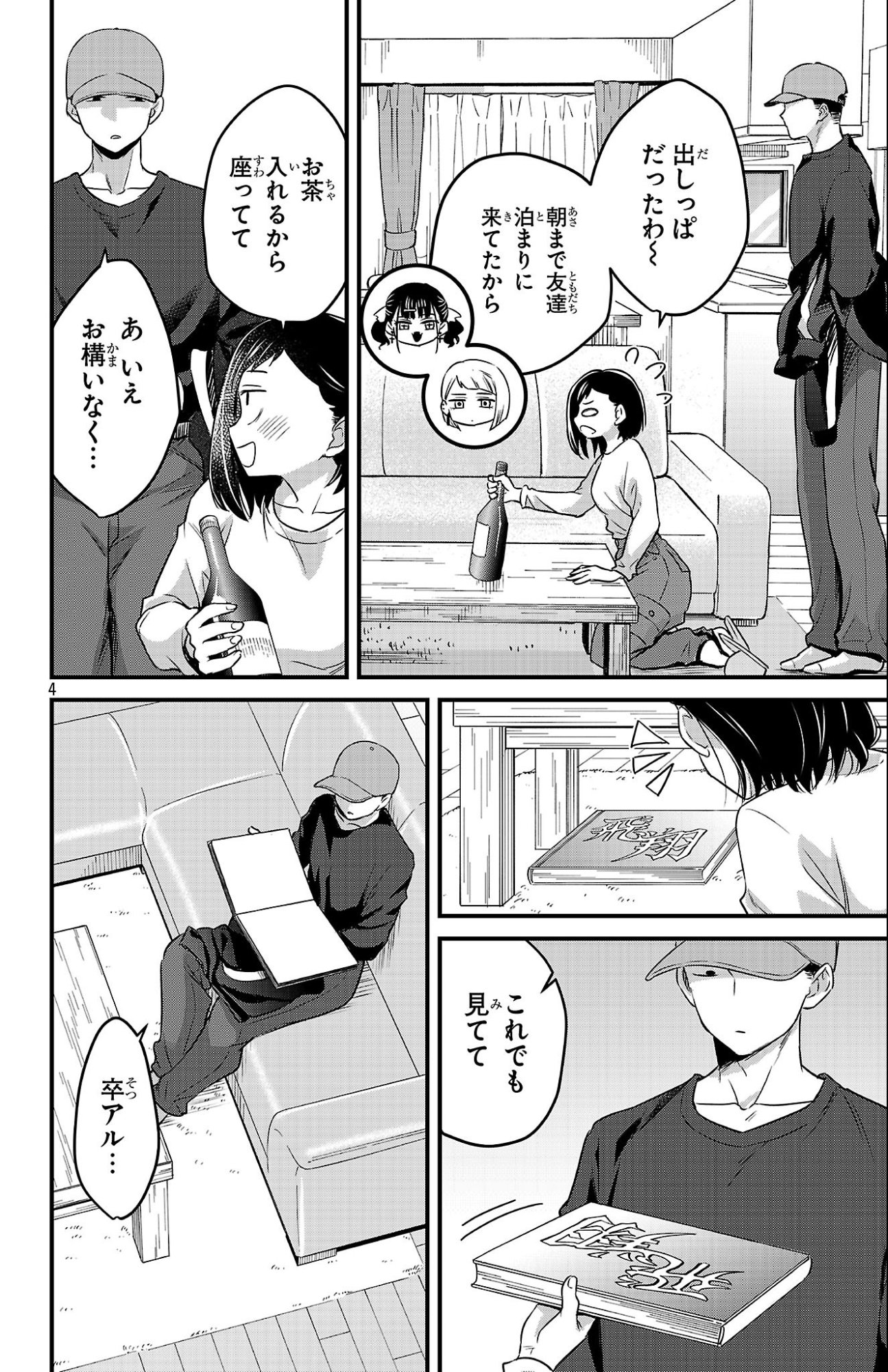 Boku no Kokoro no Yabai Yatsu: Love Comedy ga Hajimaranai Chapter 10 4ページ