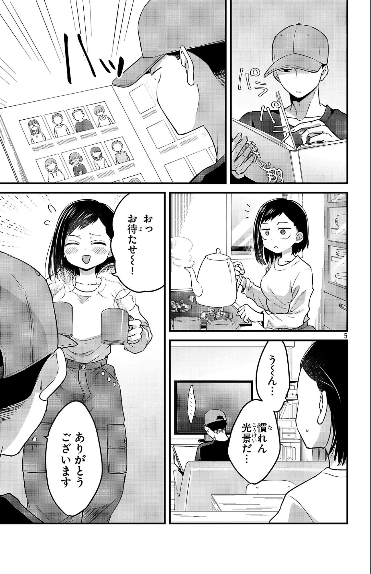Boku no Kokoro no Yabai Yatsu: Love Comedy ga Hajimaranai Chapter 10 5ページ