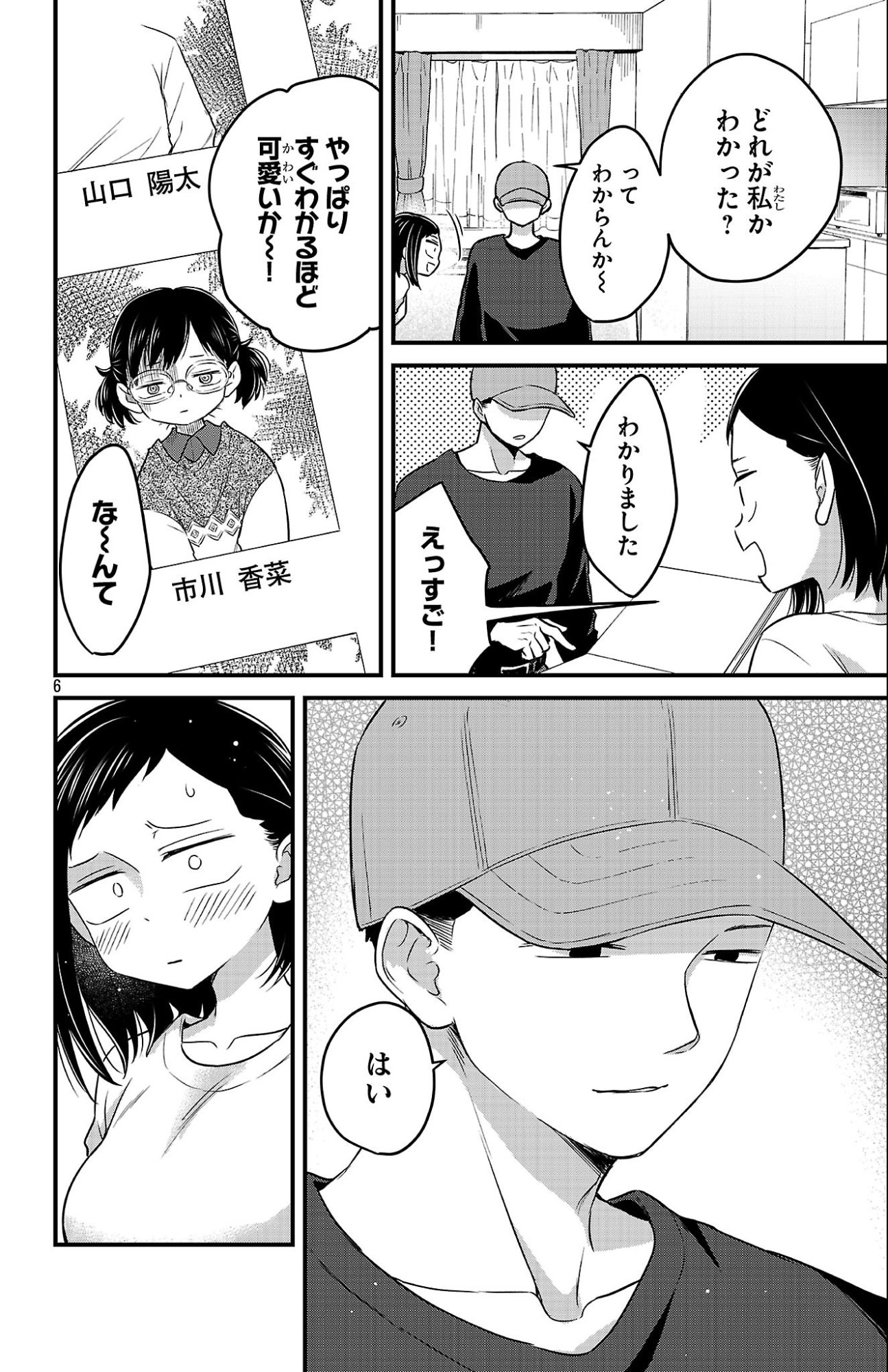 Boku no Kokoro no Yabai Yatsu: Love Comedy ga Hajimaranai Chapter 10 6ページ
