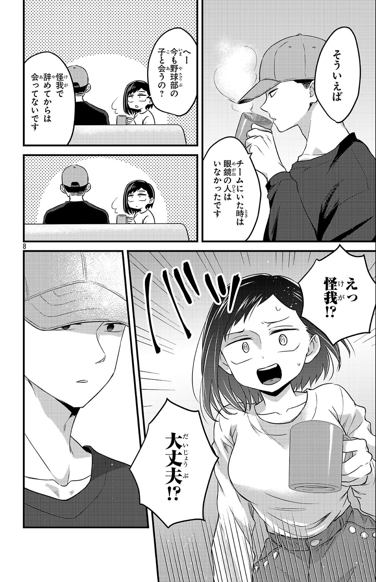 Boku no Kokoro no Yabai Yatsu: Love Comedy ga Hajimaranai Chapter 10 8ページ