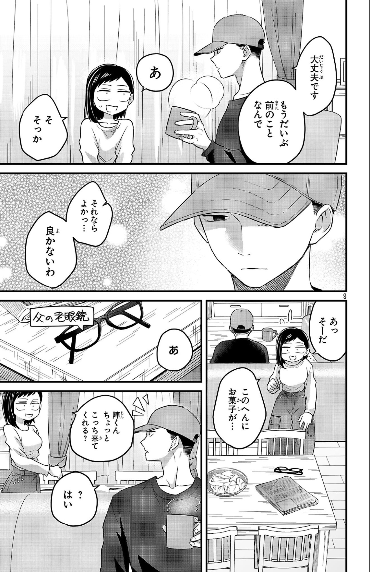 Boku no Kokoro no Yabai Yatsu: Love Comedy ga Hajimaranai Chapter 10 9ページ
