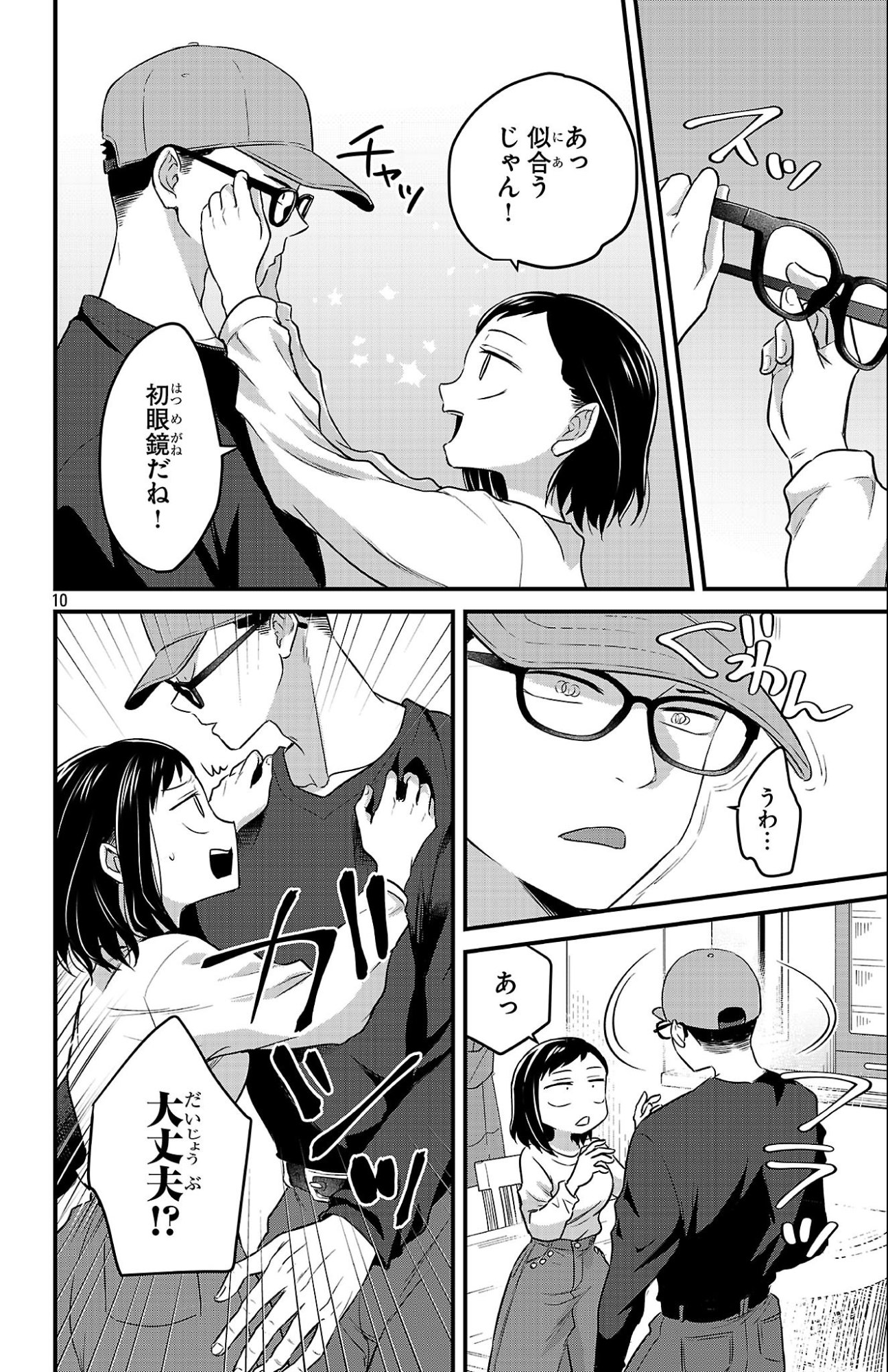 Boku no Kokoro no Yabai Yatsu: Love Comedy ga Hajimaranai Chapter 10 10ページ