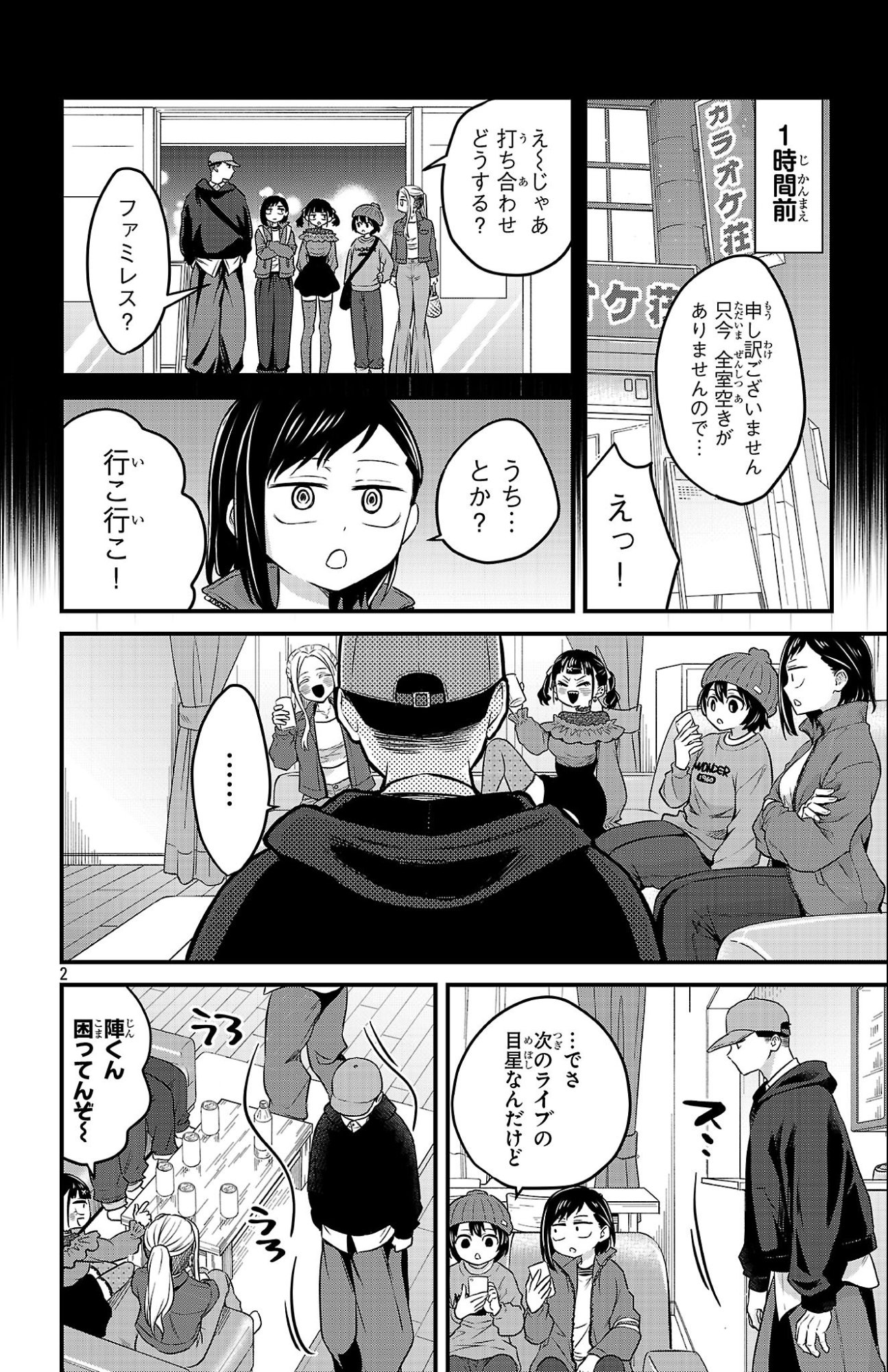 Boku no Kokoro no Yabai Yatsu: Love Comedy ga Hajimaranai Chapter 18 2ページ