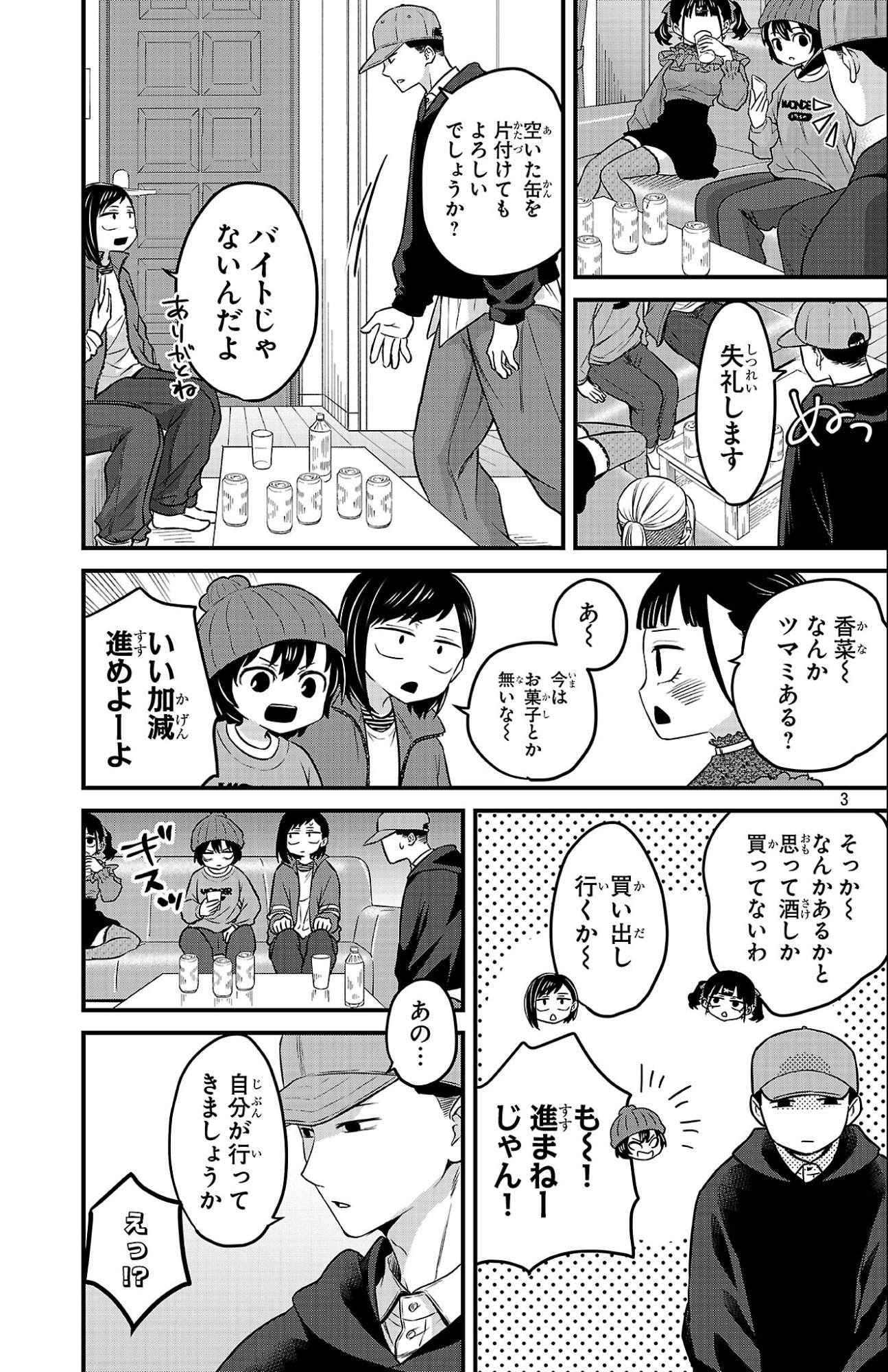 Boku no Kokoro no Yabai Yatsu: Love Comedy ga Hajimaranai Chapter 18 3ページ