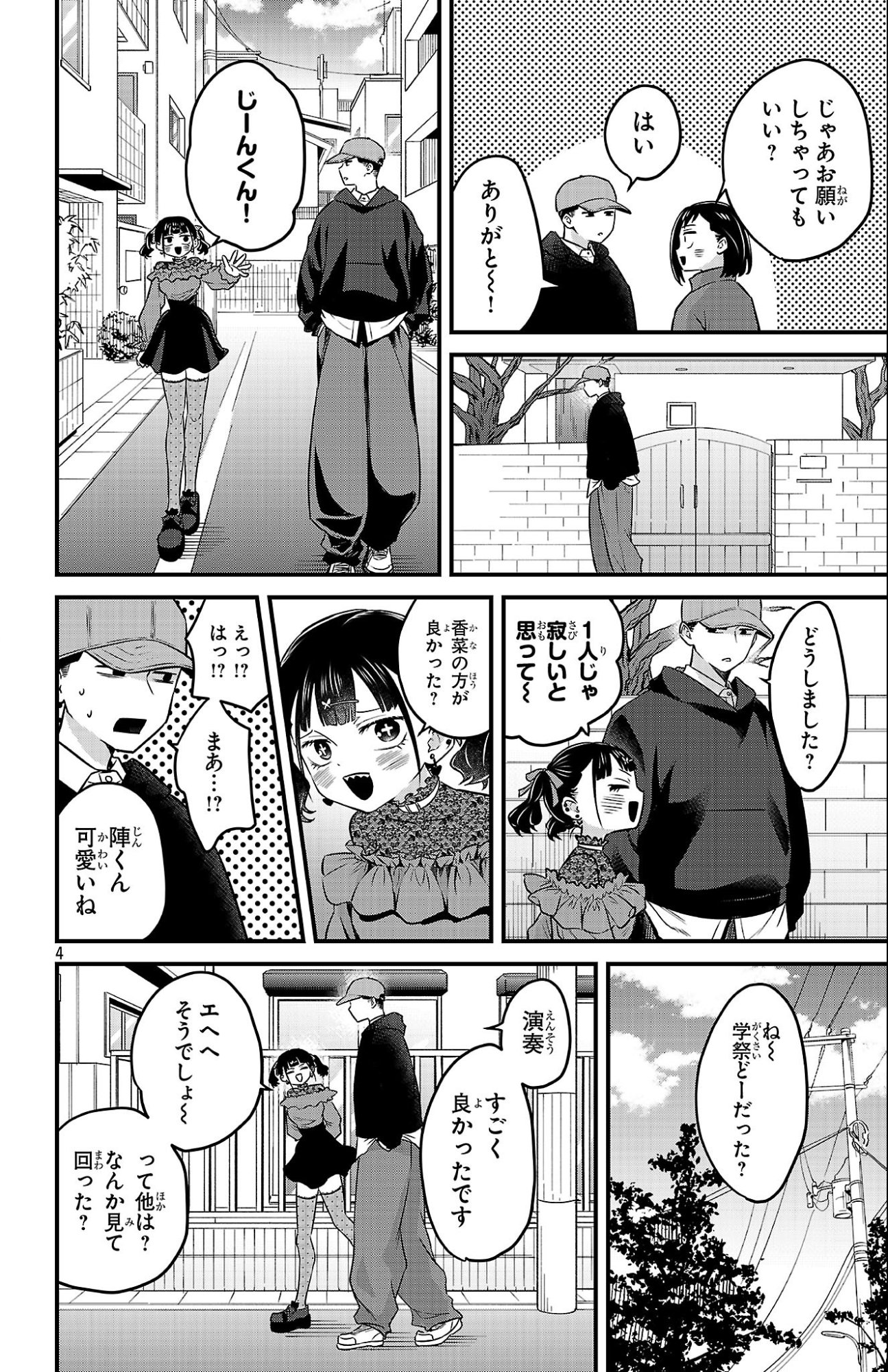 Boku no Kokoro no Yabai Yatsu: Love Comedy ga Hajimaranai Chapter 18 4ページ