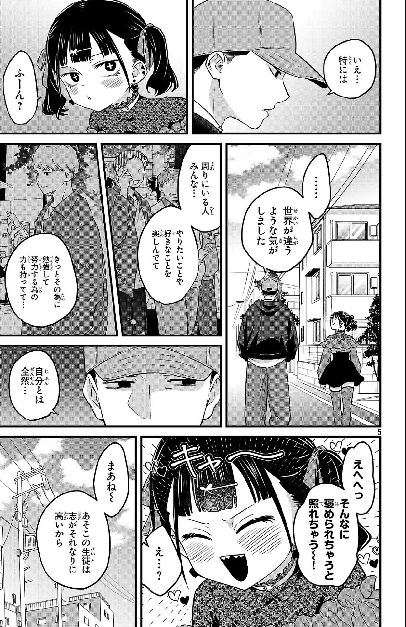 Boku no Kokoro no Yabai Yatsu: Love Comedy ga Hajimaranai Chapter 18 5ページ