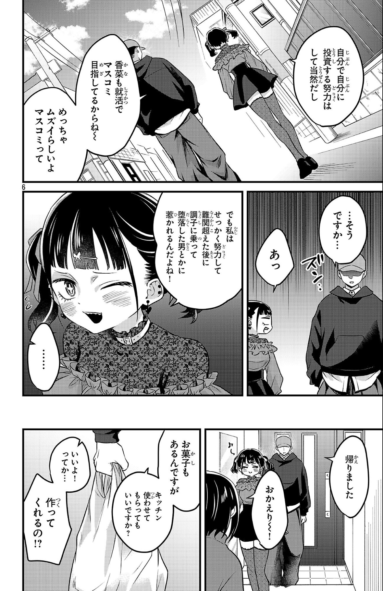 Boku no Kokoro no Yabai Yatsu: Love Comedy ga Hajimaranai Chapter 18 6ページ