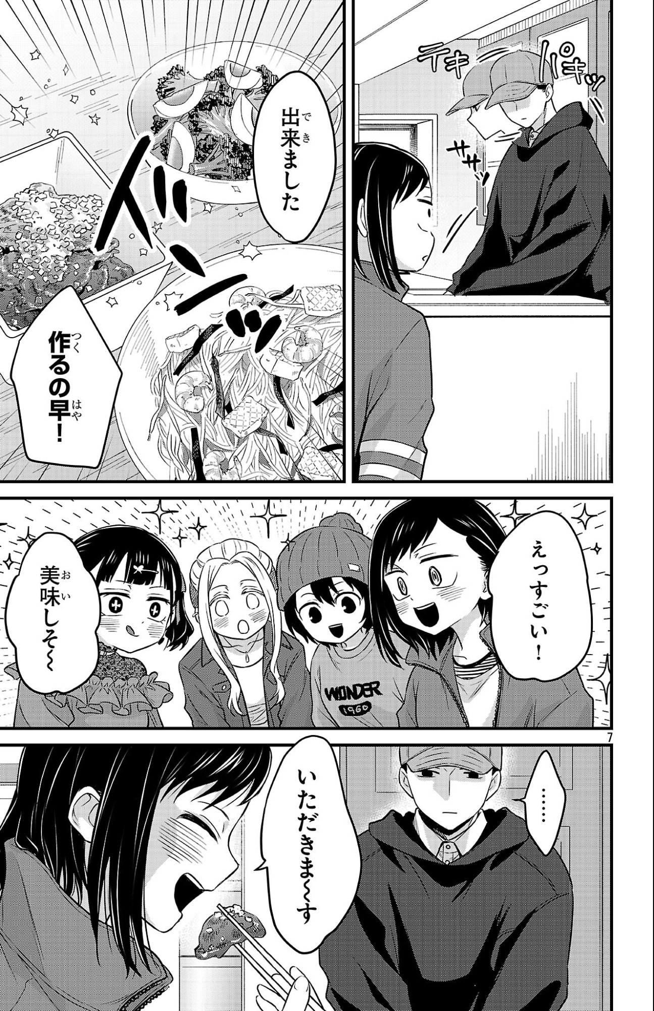 Boku no Kokoro no Yabai Yatsu: Love Comedy ga Hajimaranai Chapter 18 7ページ