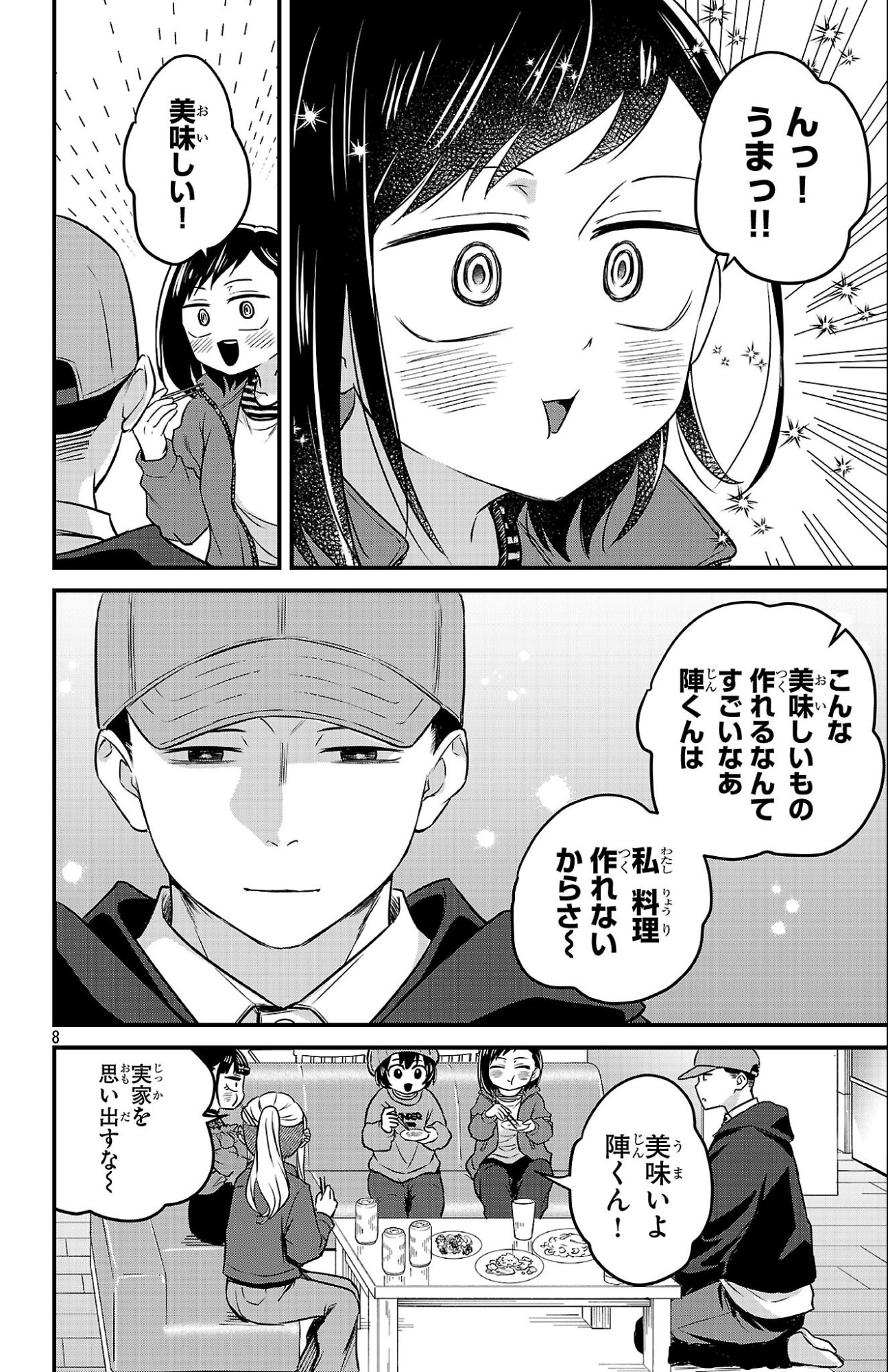 Boku no Kokoro no Yabai Yatsu: Love Comedy ga Hajimaranai Chapter 18 8ページ