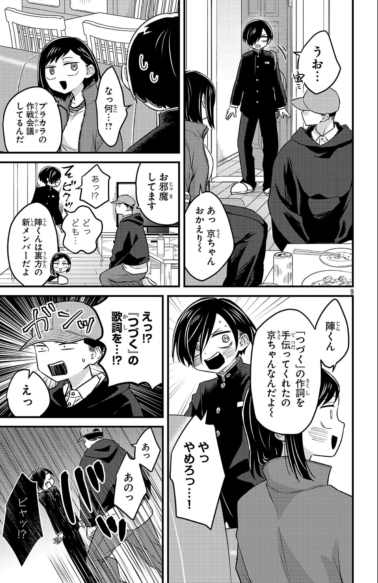 Boku no Kokoro no Yabai Yatsu: Love Comedy ga Hajimaranai Chapter 18 9ページ