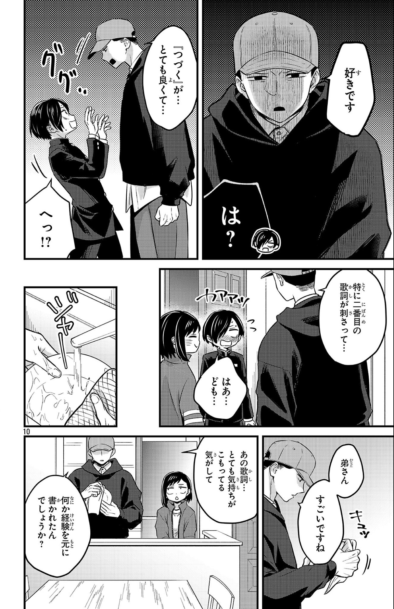 Boku no Kokoro no Yabai Yatsu: Love Comedy ga Hajimaranai Chapter 18 10ページ