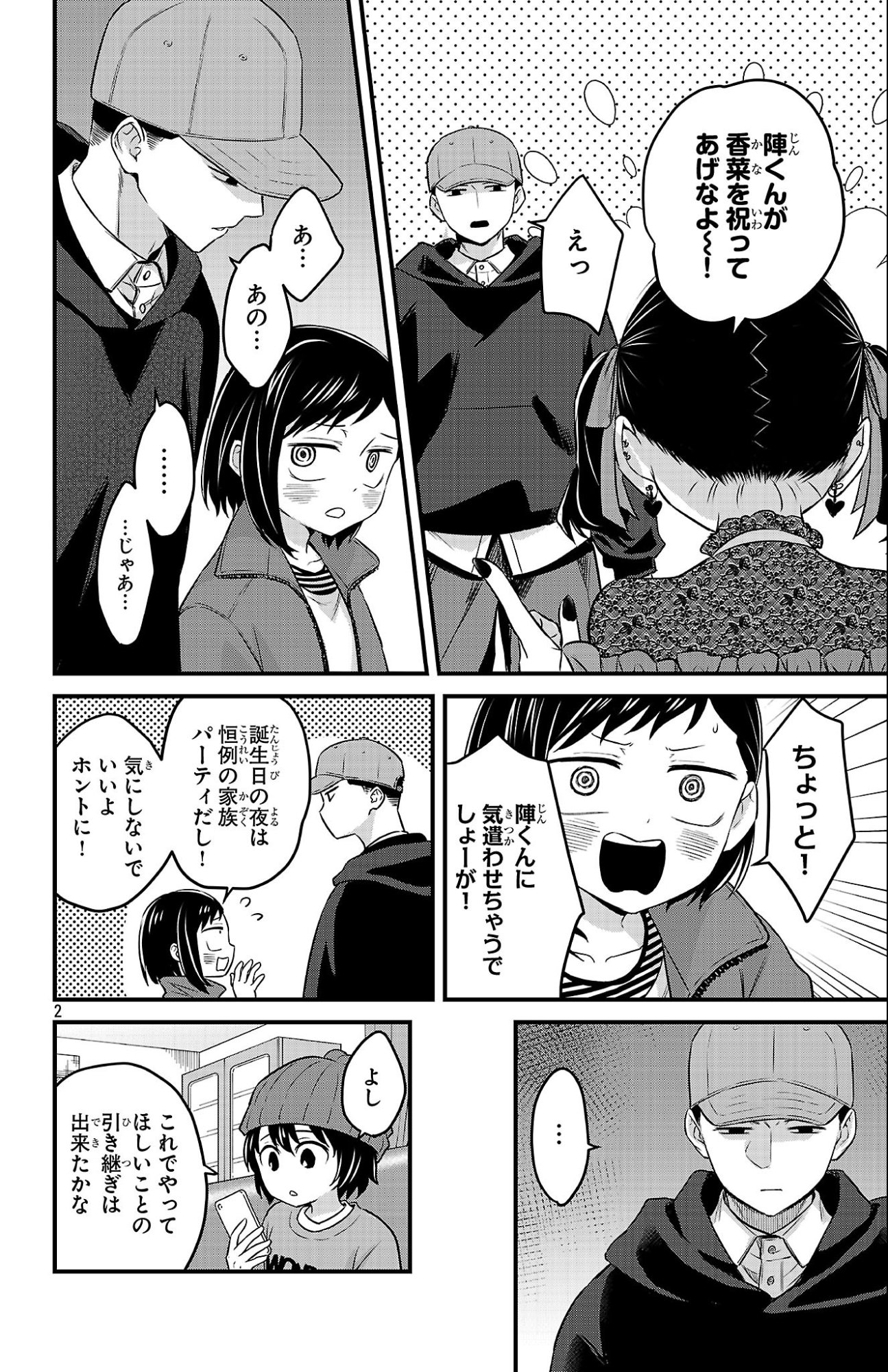 Boku no Kokoro no Yabai Yatsu: Love Comedy ga Hajimaranai Chapter 19 2ページ
