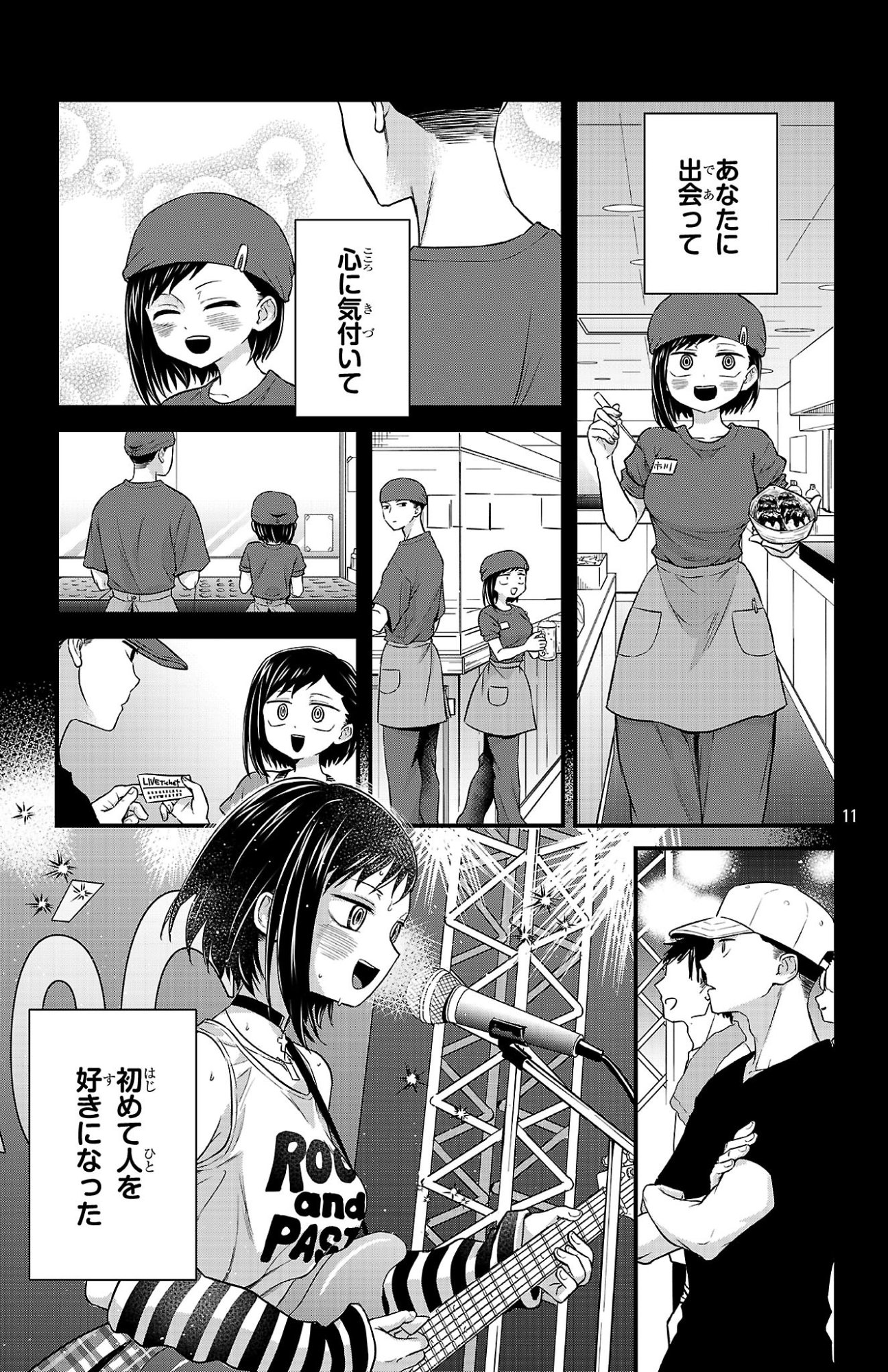 Boku no Kokoro no Yabai Yatsu: Love Comedy ga Hajimaranai Chapter 19 11ページ