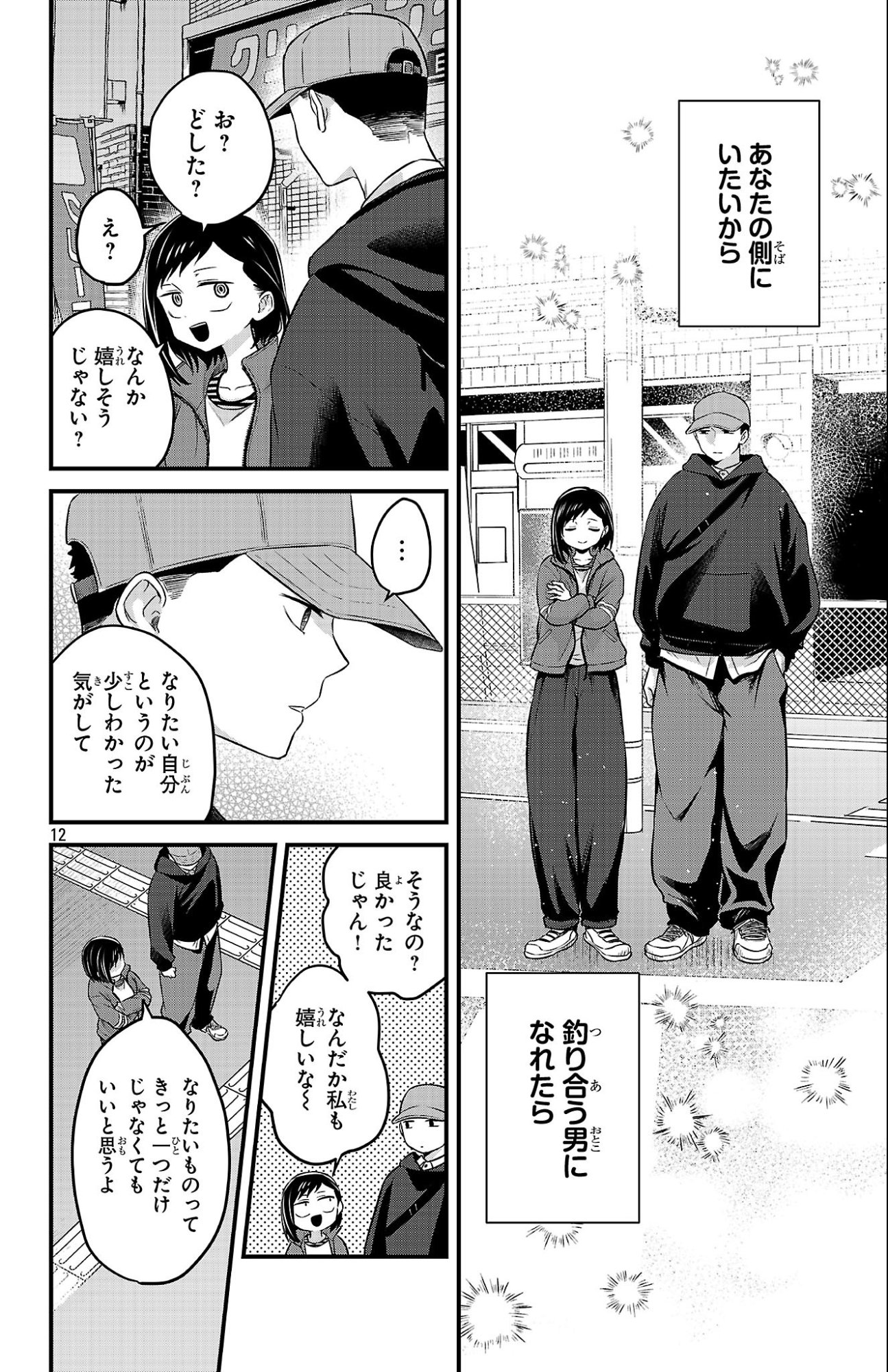 Boku no Kokoro no Yabai Yatsu: Love Comedy ga Hajimaranai Chapter 19 12ページ
