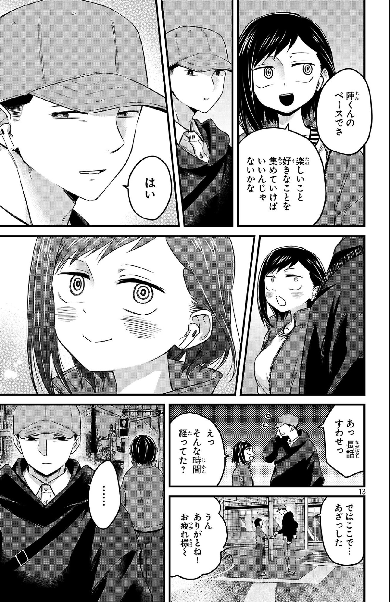 Boku no Kokoro no Yabai Yatsu: Love Comedy ga Hajimaranai Chapter 19 13ページ