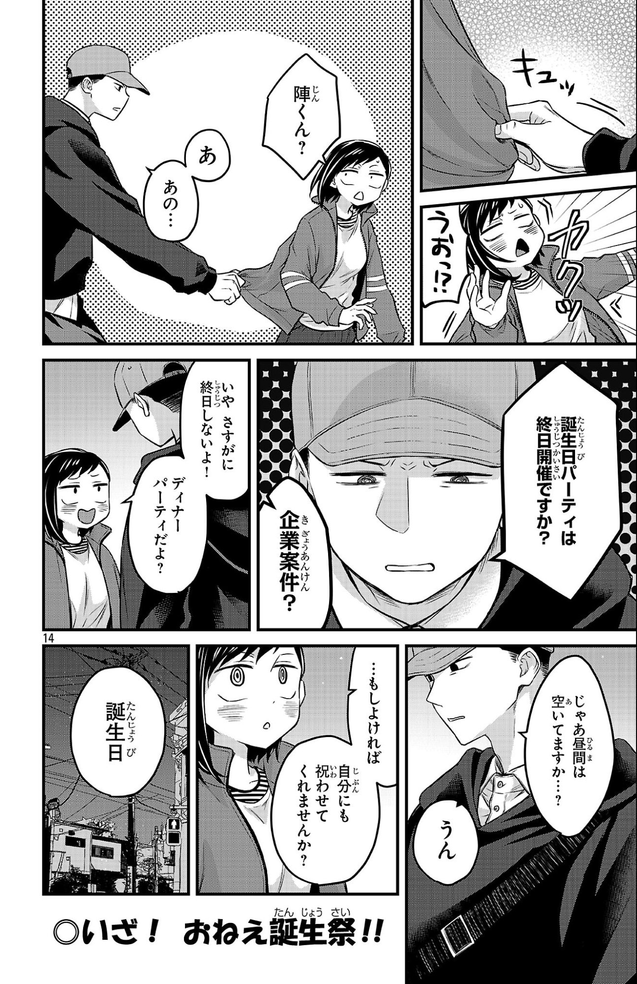 Boku no Kokoro no Yabai Yatsu: Love Comedy ga Hajimaranai Chapter 19 14ページ