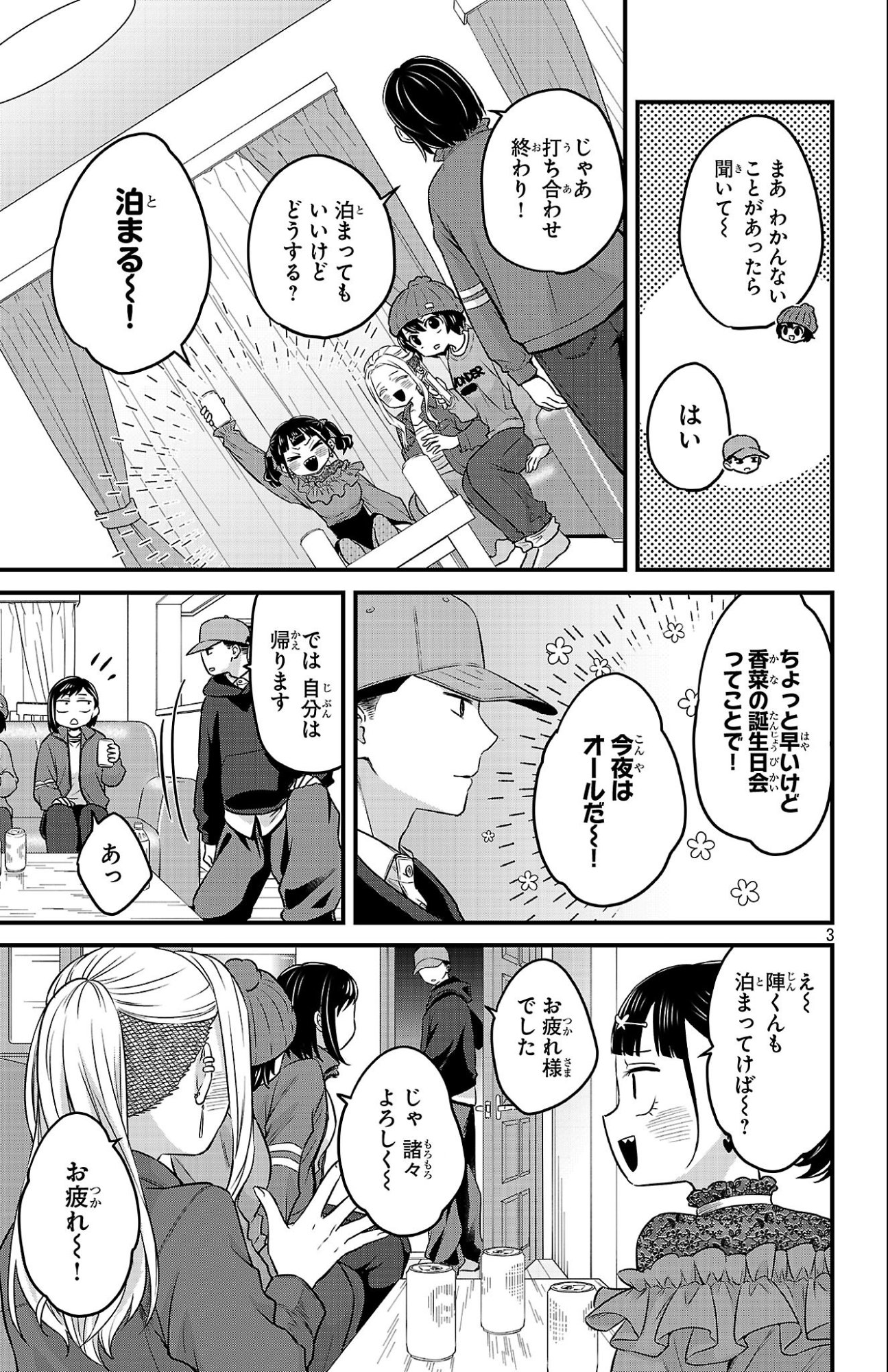 Boku no Kokoro no Yabai Yatsu: Love Comedy ga Hajimaranai Chapter 19 3ページ