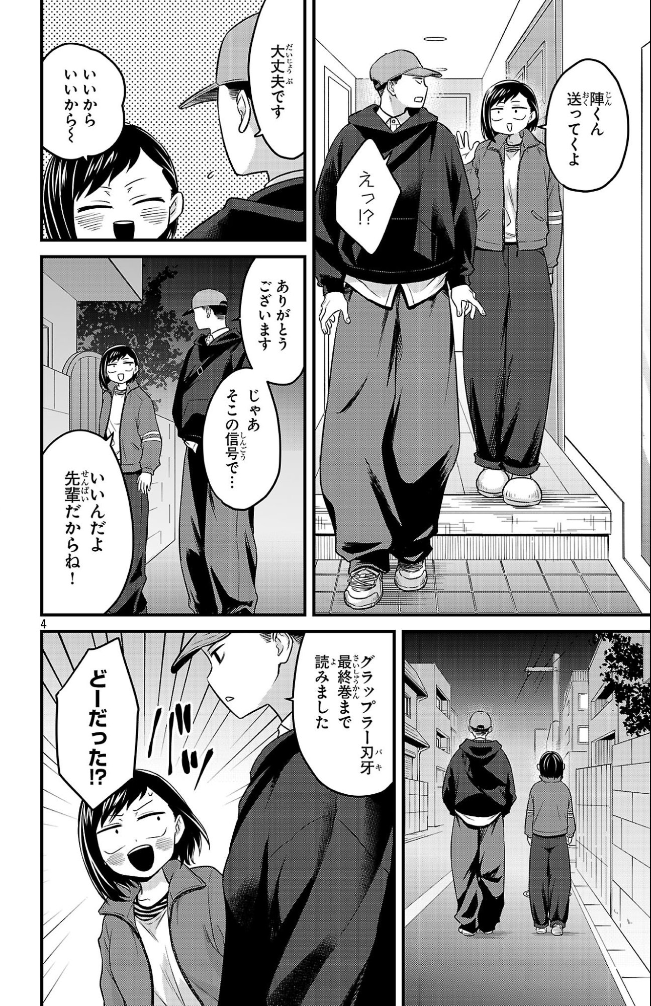 Boku no Kokoro no Yabai Yatsu: Love Comedy ga Hajimaranai Chapter 19 4ページ