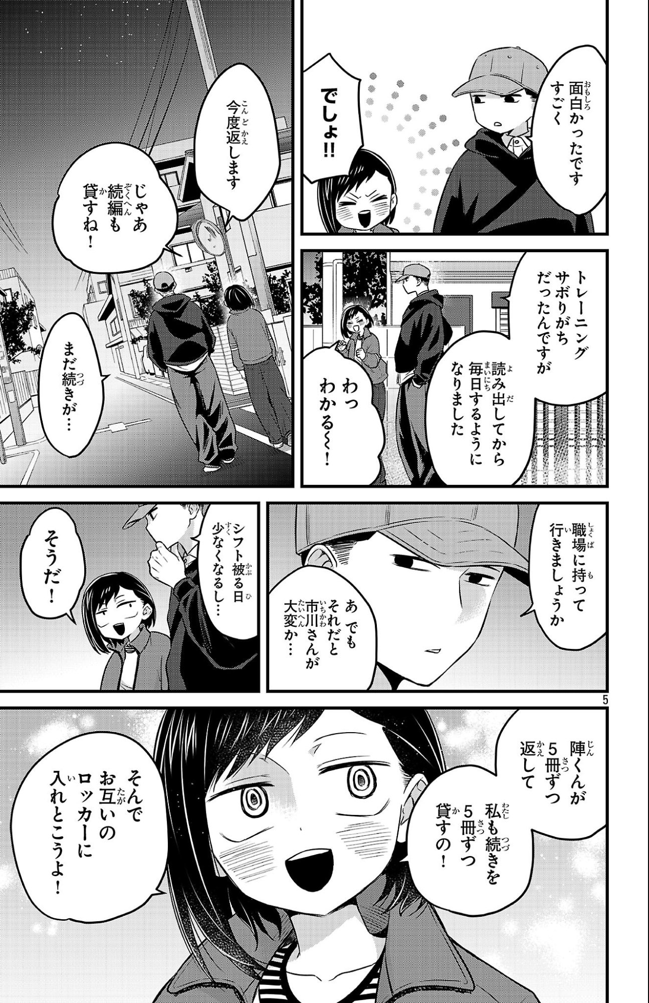 Boku no Kokoro no Yabai Yatsu: Love Comedy ga Hajimaranai Chapter 19 5ページ