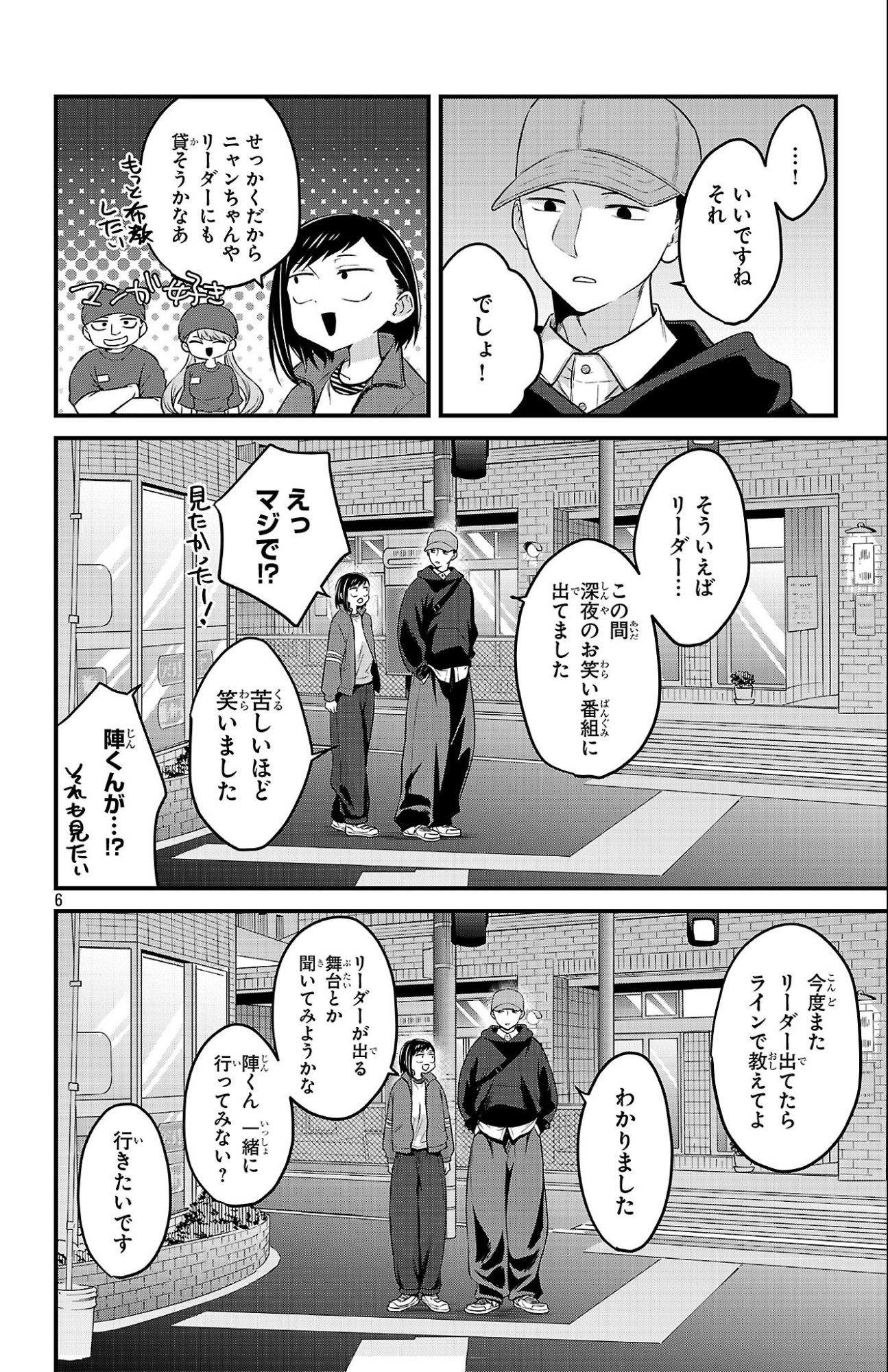 Boku no Kokoro no Yabai Yatsu: Love Comedy ga Hajimaranai Chapter 19 6ページ