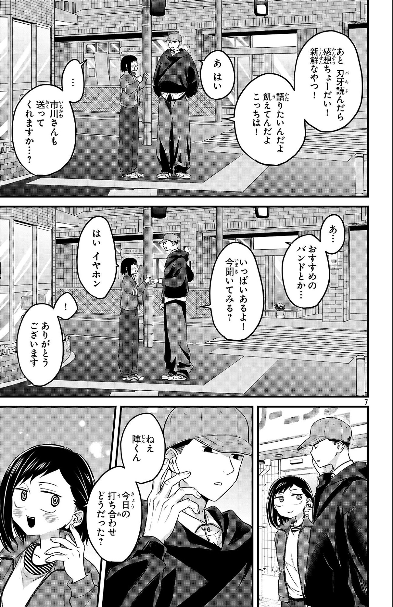 Boku no Kokoro no Yabai Yatsu: Love Comedy ga Hajimaranai Chapter 19 7ページ