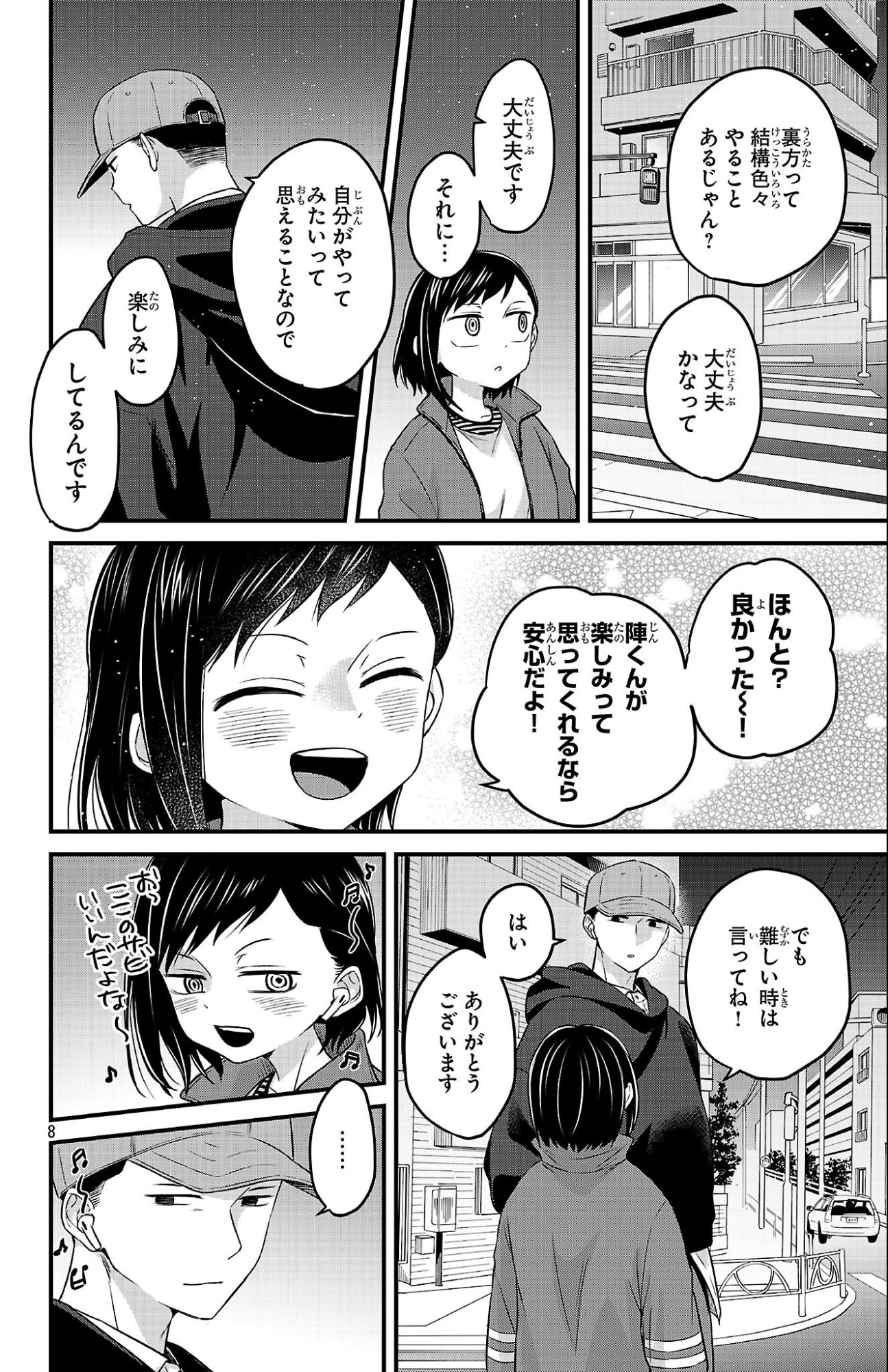 Boku no Kokoro no Yabai Yatsu: Love Comedy ga Hajimaranai Chapter 19 8ページ