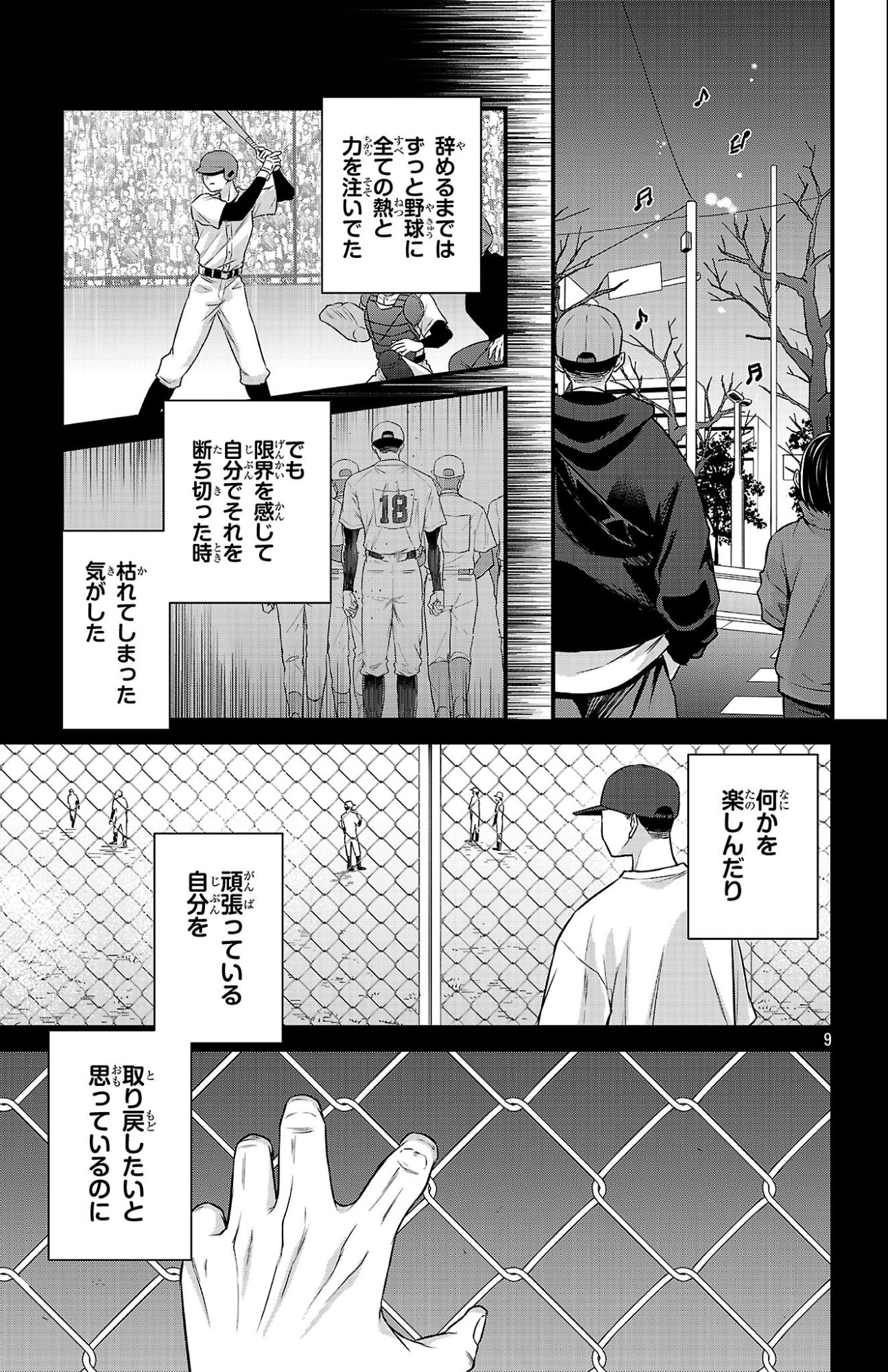 Boku no Kokoro no Yabai Yatsu: Love Comedy ga Hajimaranai Chapter 19 9ページ