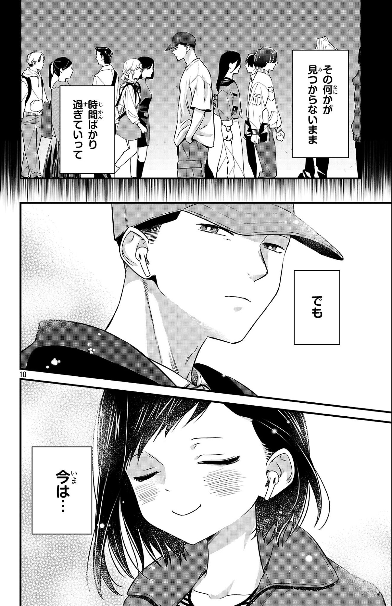 Boku no Kokoro no Yabai Yatsu: Love Comedy ga Hajimaranai Chapter 19 10ページ