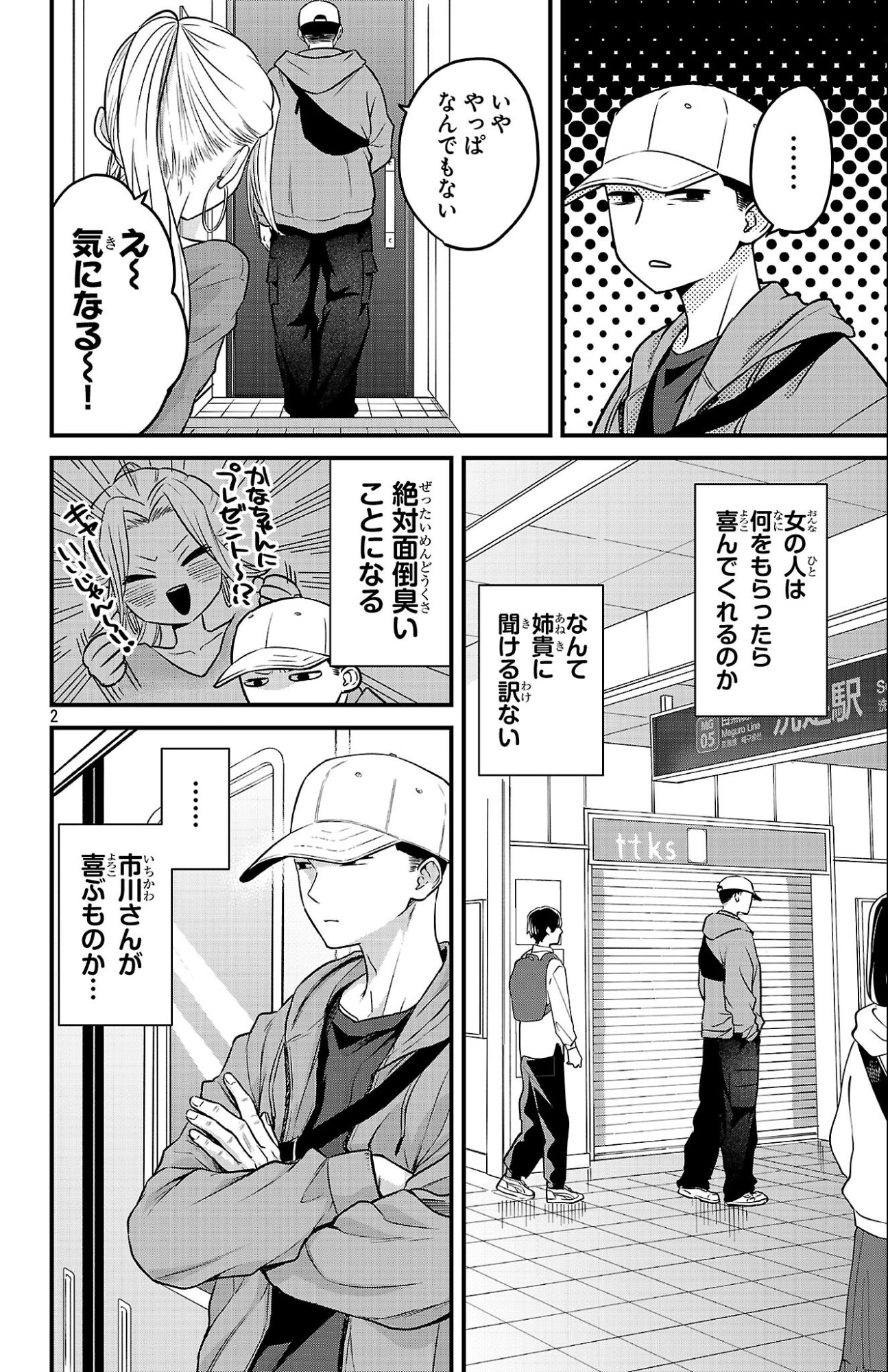 Boku no Kokoro no Yabai Yatsu: Love Comedy ga Hajimaranai Chapter 20 2ページ