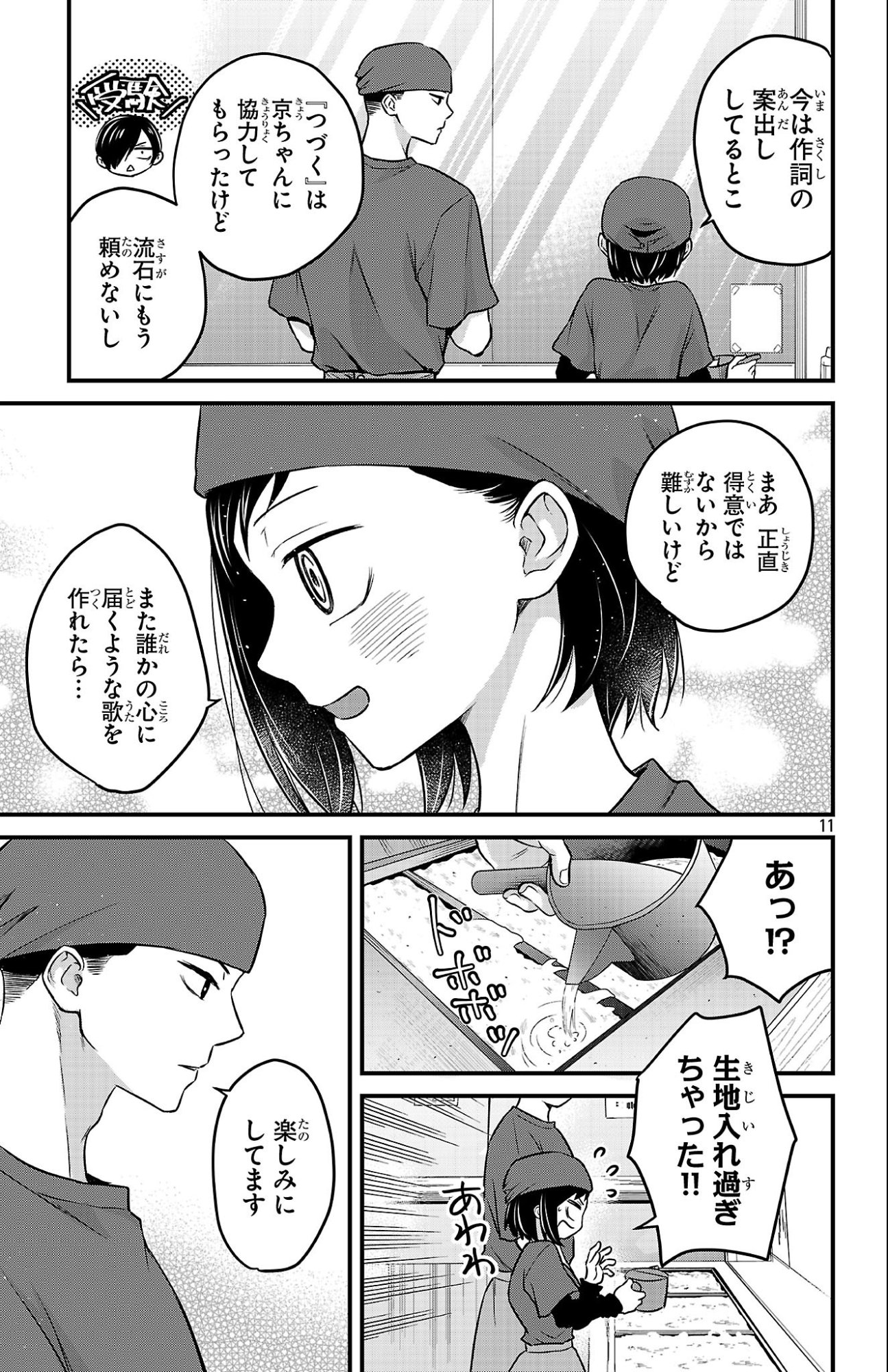 Boku no Kokoro no Yabai Yatsu: Love Comedy ga Hajimaranai Chapter 20 11ページ