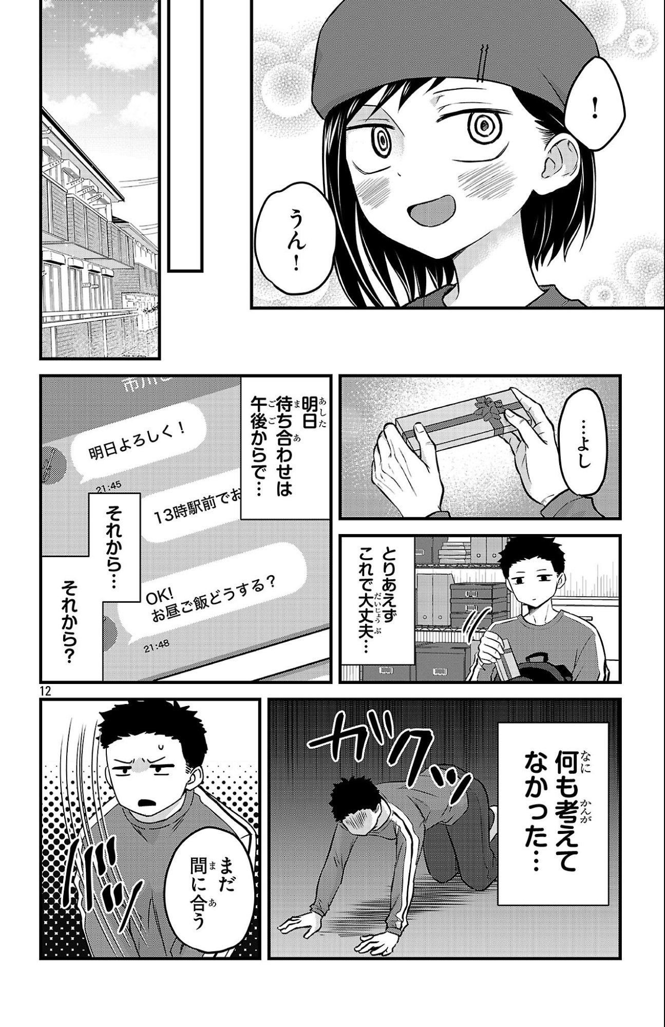 Boku no Kokoro no Yabai Yatsu: Love Comedy ga Hajimaranai Chapter 20 12ページ