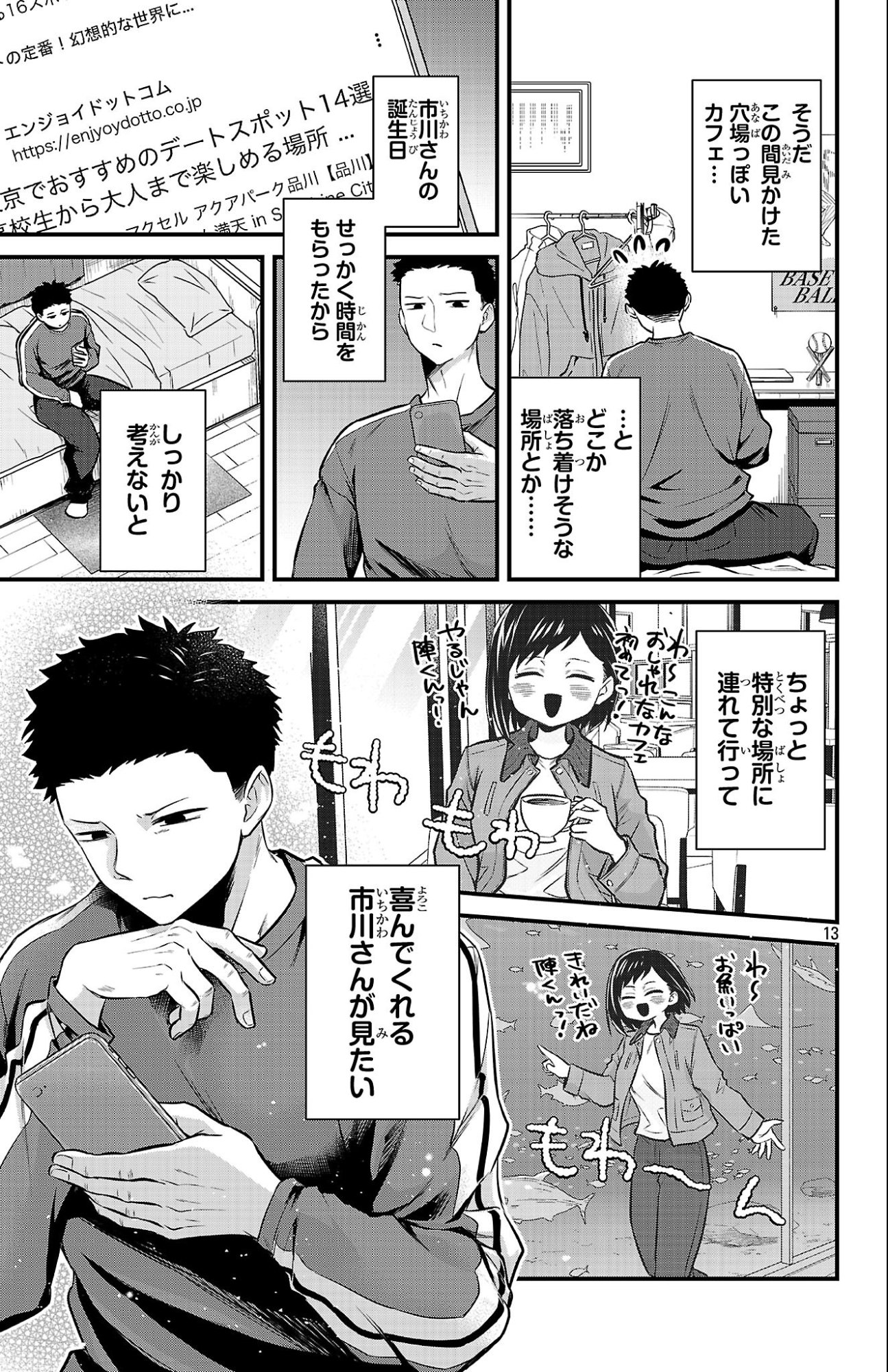 Boku no Kokoro no Yabai Yatsu: Love Comedy ga Hajimaranai Chapter 20 13ページ