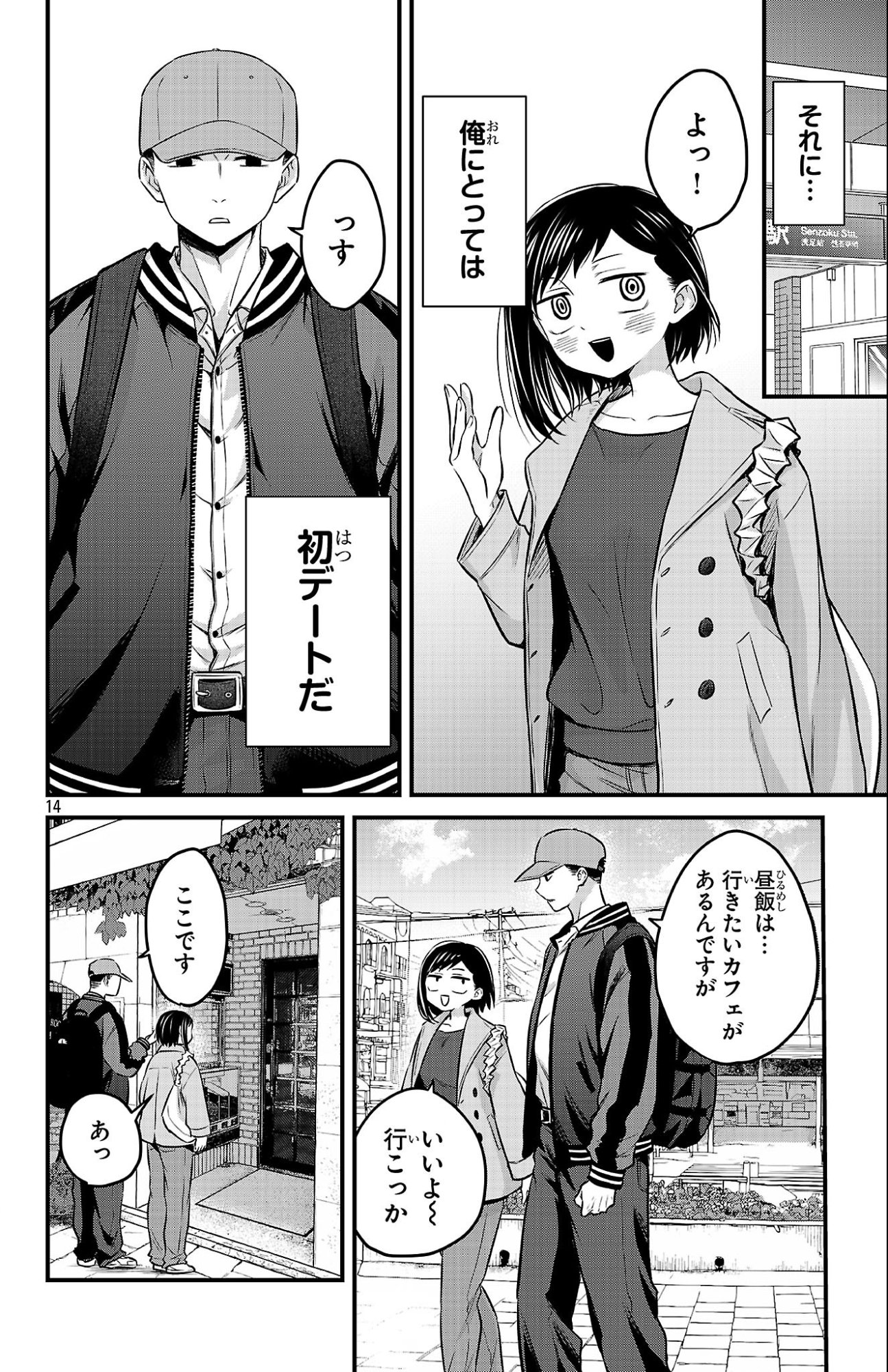 Boku no Kokoro no Yabai Yatsu: Love Comedy ga Hajimaranai Chapter 20 14ページ