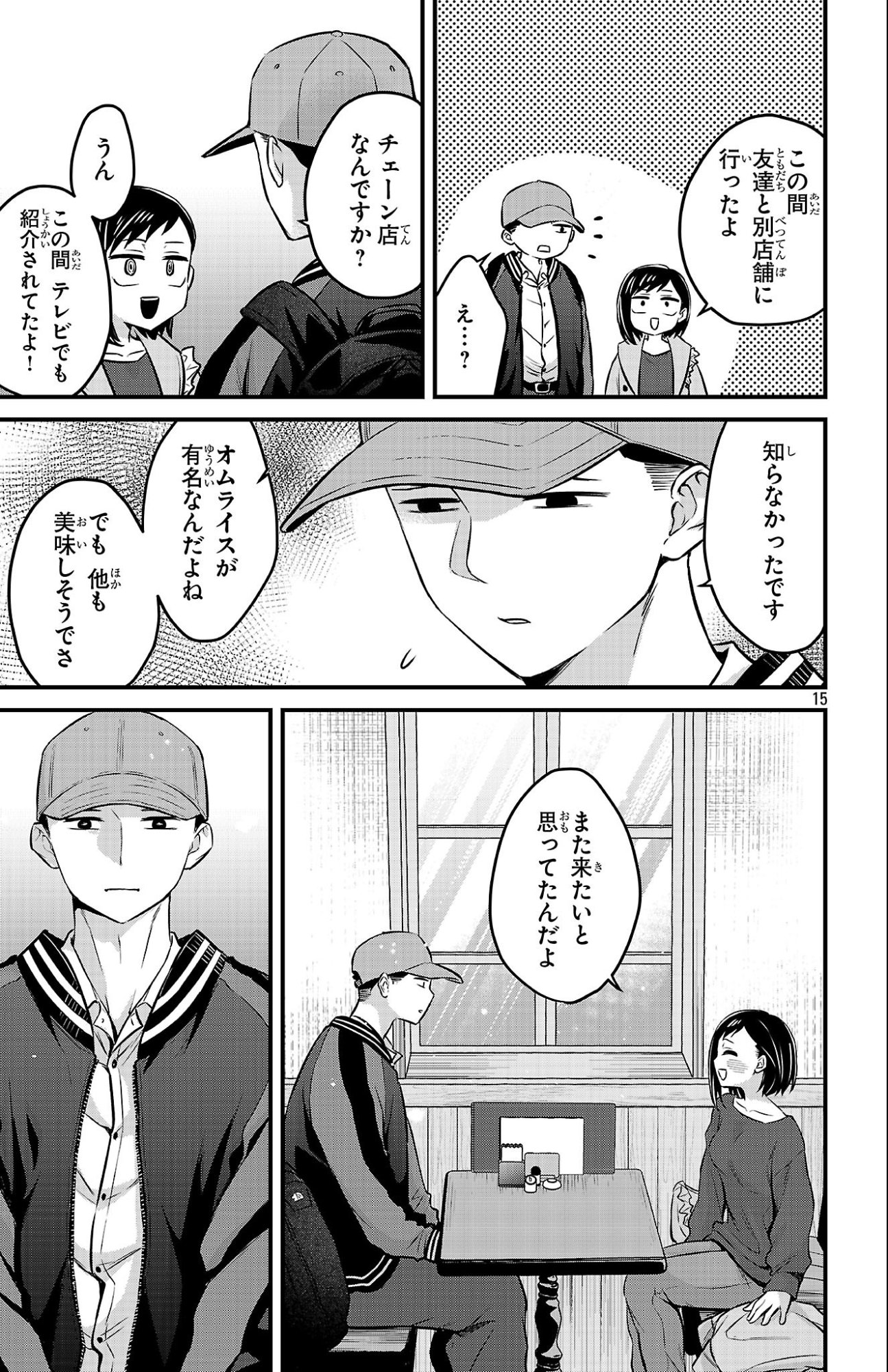Boku no Kokoro no Yabai Yatsu: Love Comedy ga Hajimaranai Chapter 20 15ページ