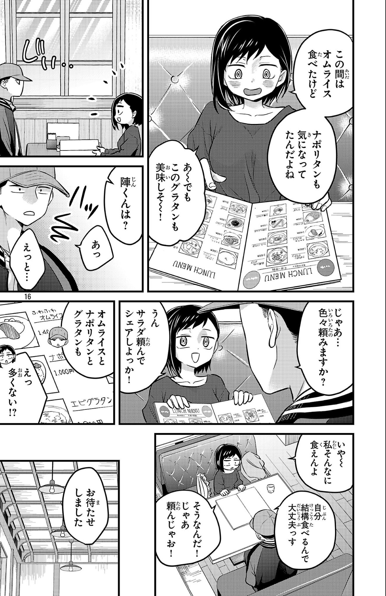 Boku no Kokoro no Yabai Yatsu: Love Comedy ga Hajimaranai Chapter 20 16ページ
